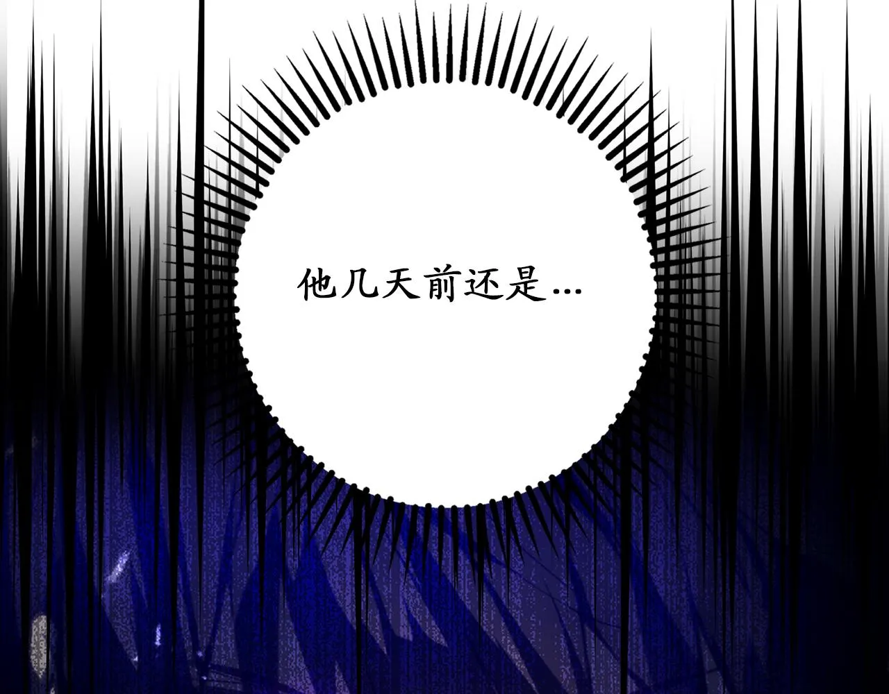 第72话 令人疲惫的宴会 第83页