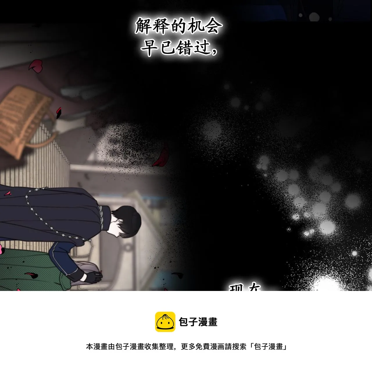 第72话 令人疲惫的宴会 第89页