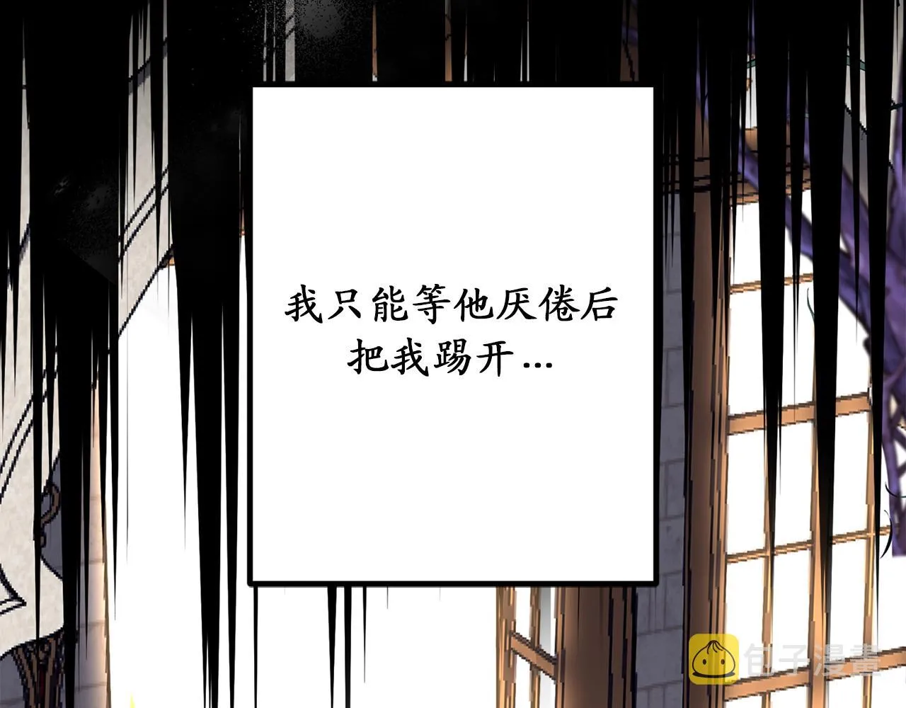 第72话 令人疲惫的宴会 第91页