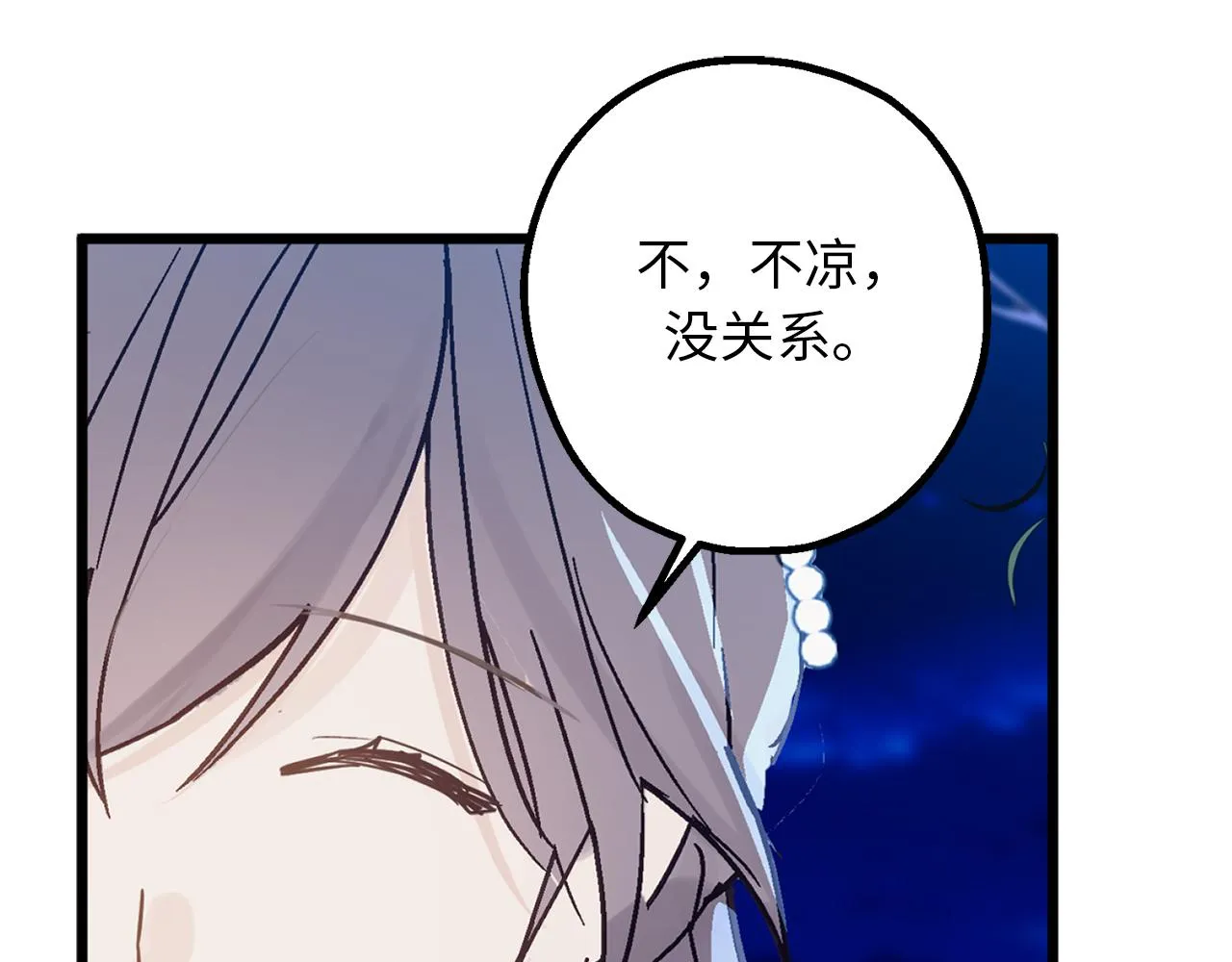 第72话 令人疲惫的宴会 第96页