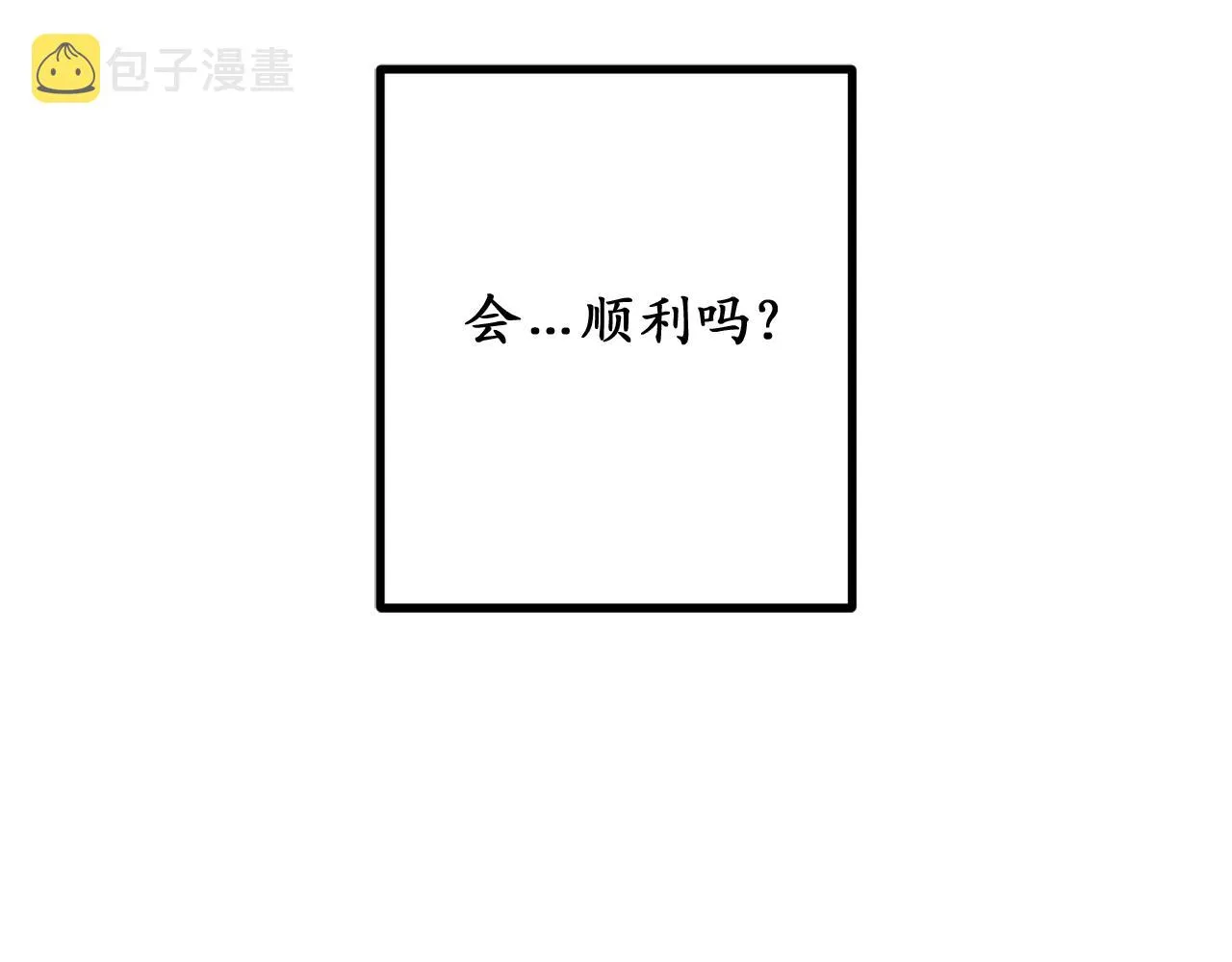 第72话 令人疲惫的宴会 第99页