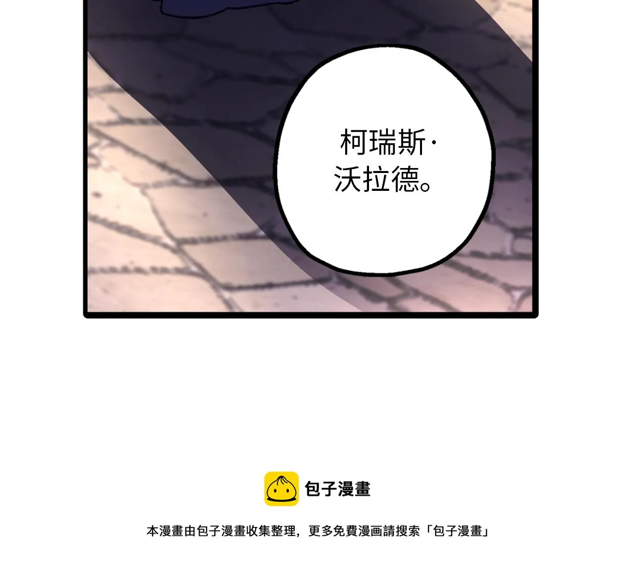 第72话 令人疲惫的宴会 第101页