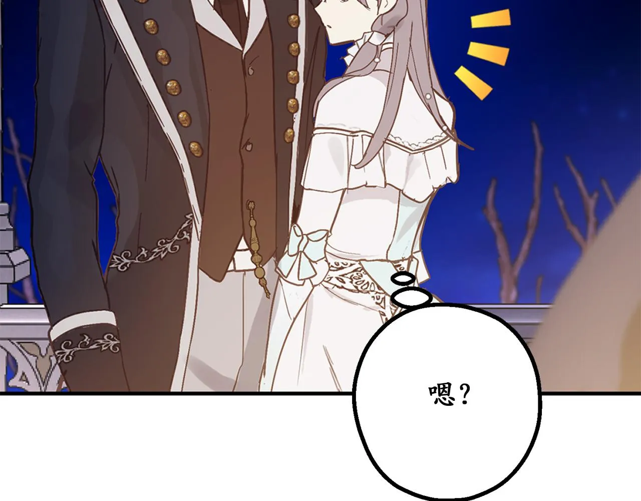 第72话 令人疲惫的宴会 第103页