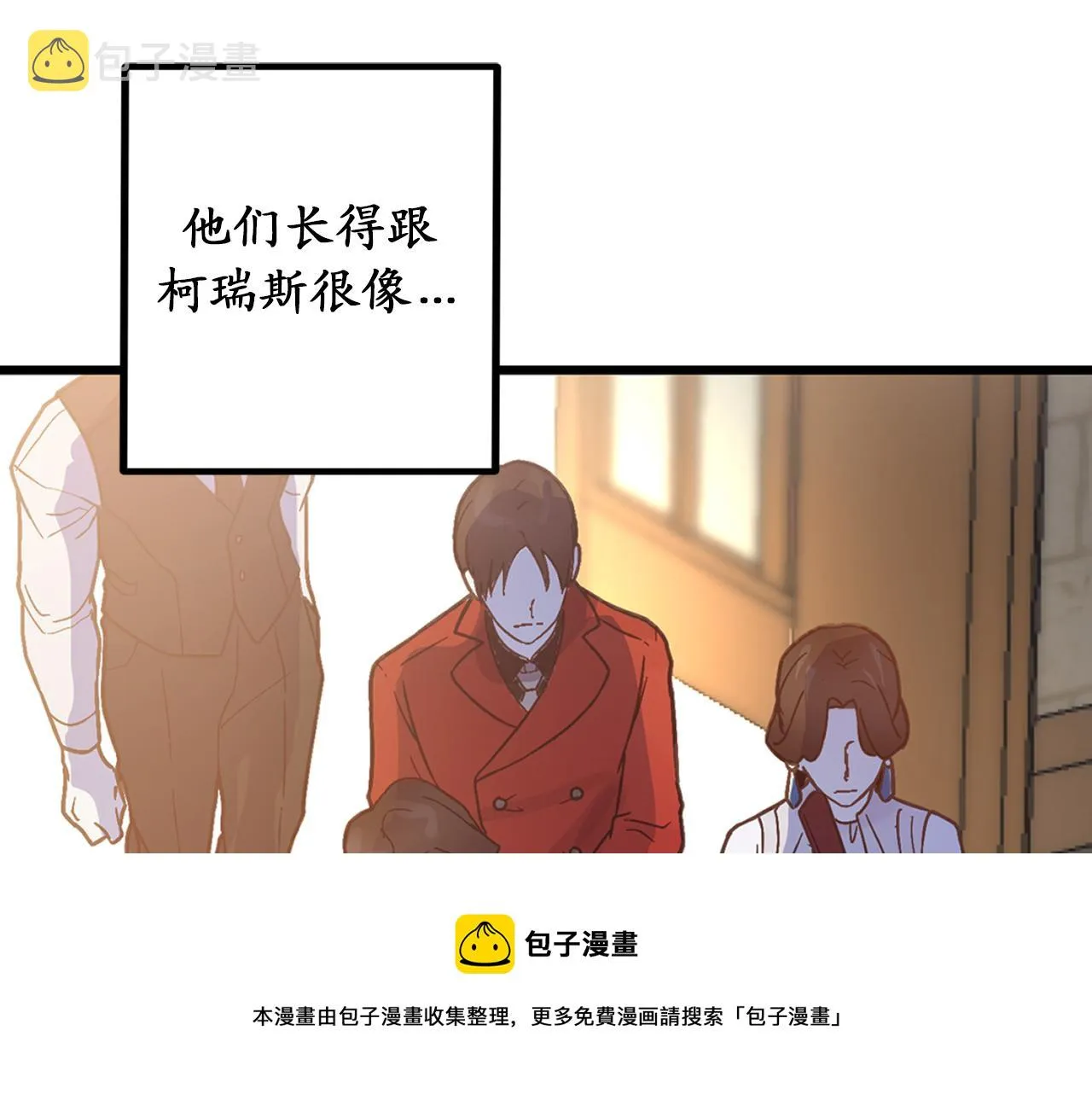 第72话 令人疲惫的宴会 第105页
