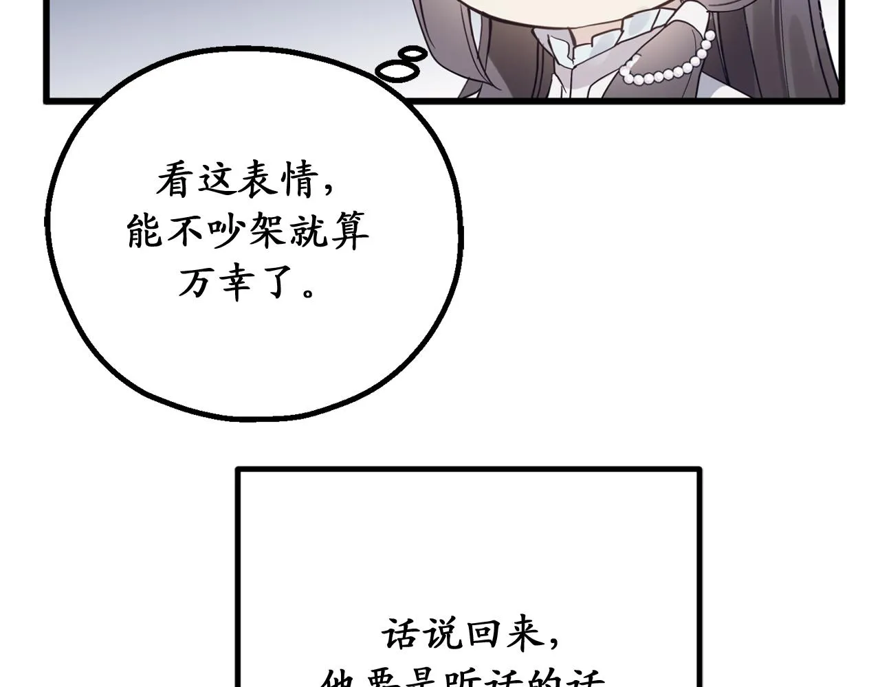 第72话 令人疲惫的宴会 第111页