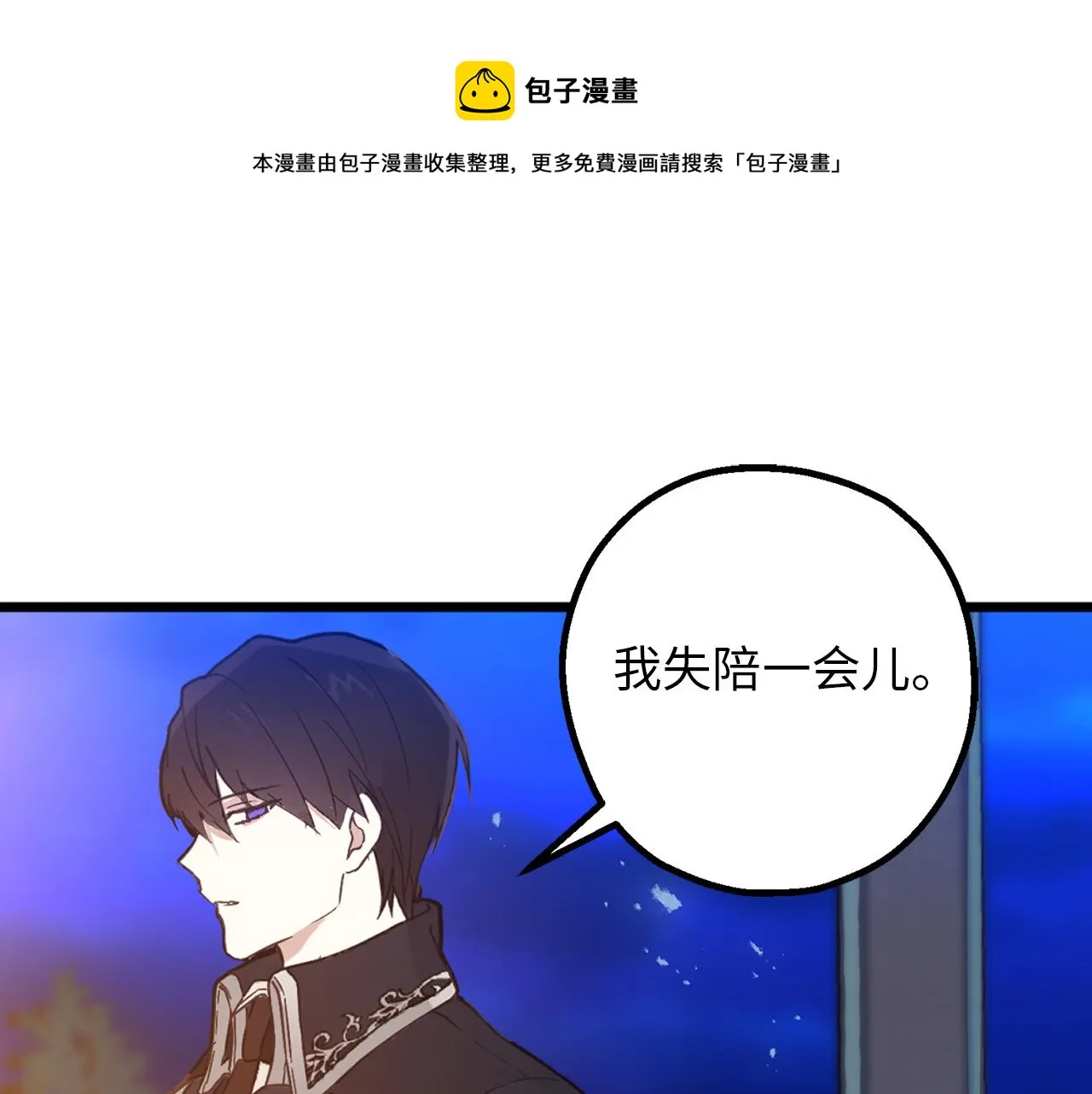 第72话 令人疲惫的宴会 第113页