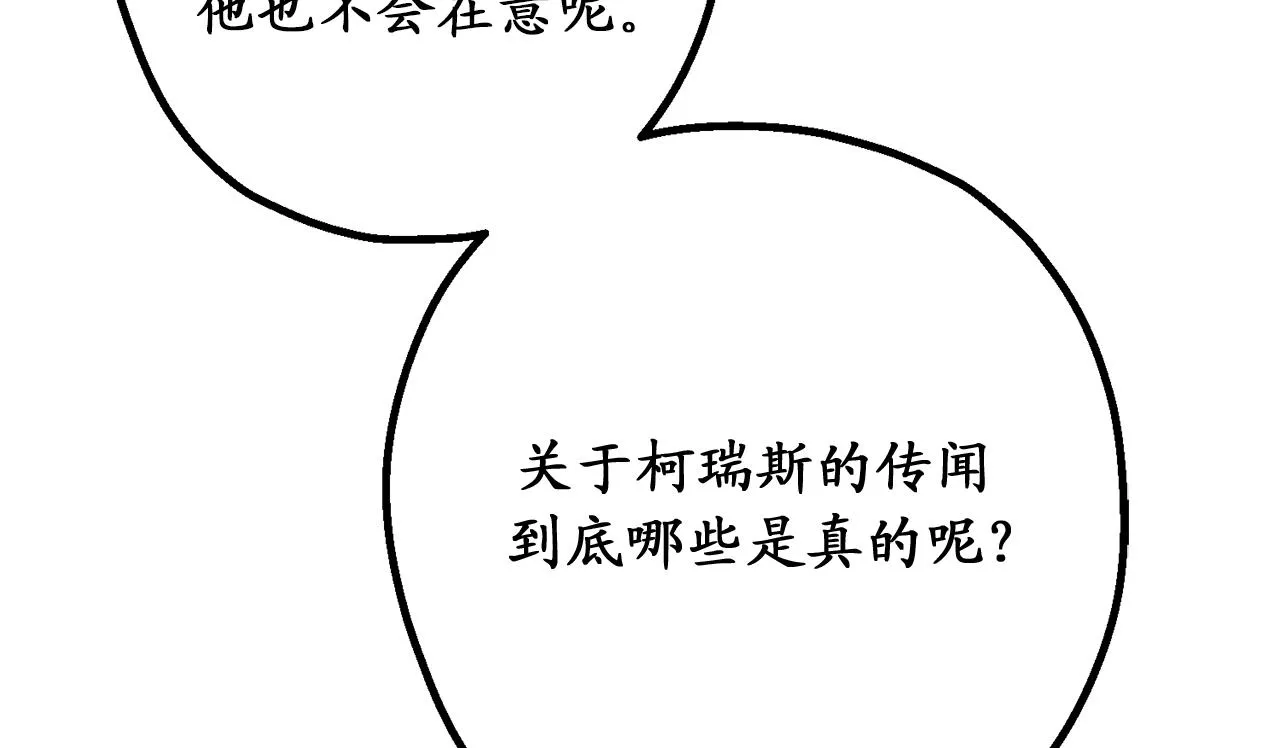 第72话 令人疲惫的宴会 第119页
