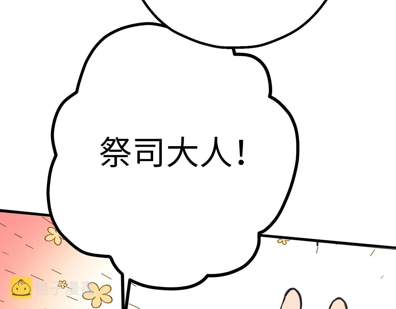 第72话 令人疲惫的宴会 第120页