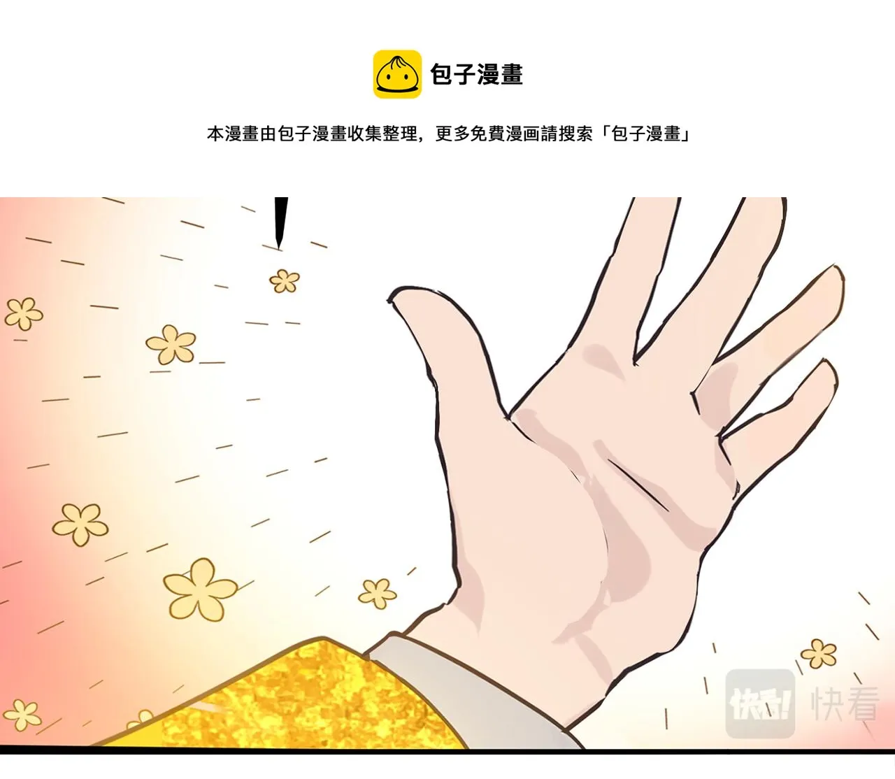第72话 令人疲惫的宴会 第121页
