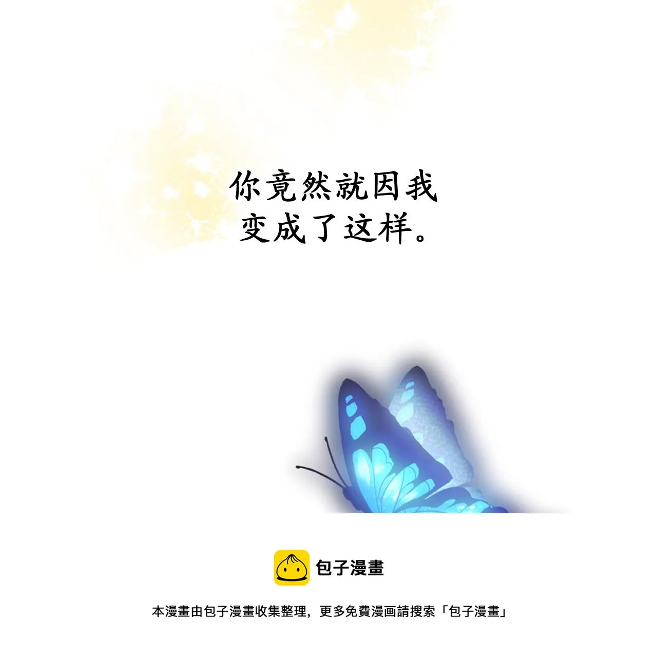 第72话 令人疲惫的宴会 第129页