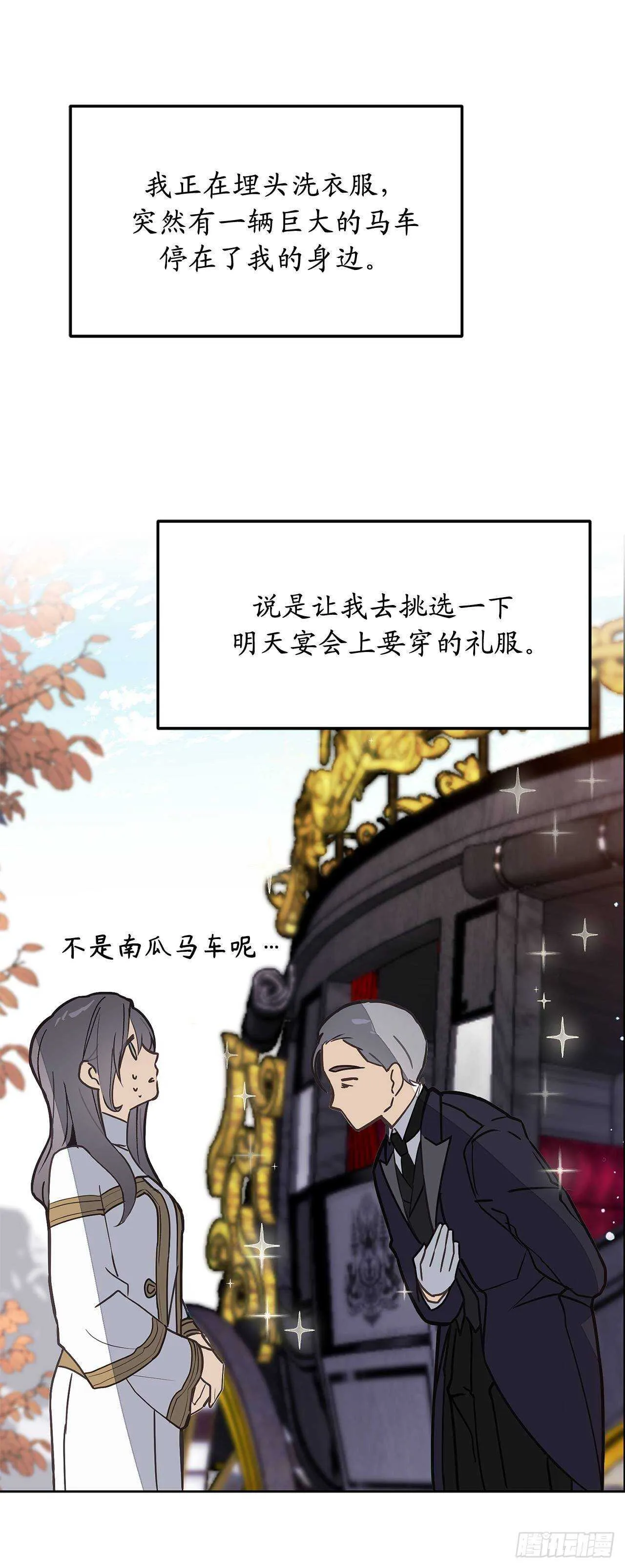 第70话 我要学跳舞？ 第2页
