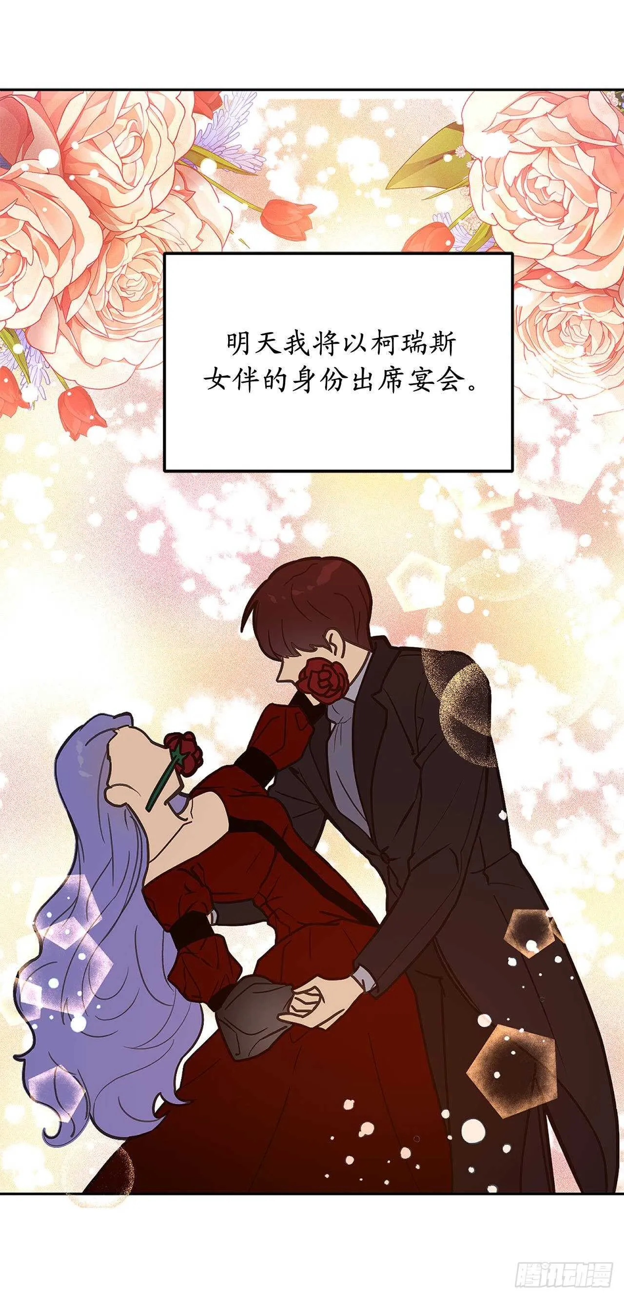 第70话 我要学跳舞？ 第3页