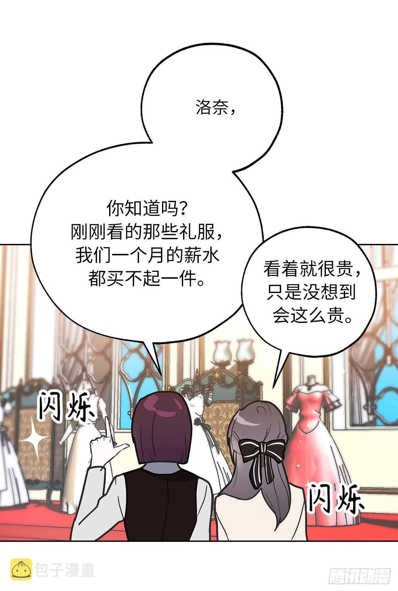 第70话 我要学跳舞？ 第5页