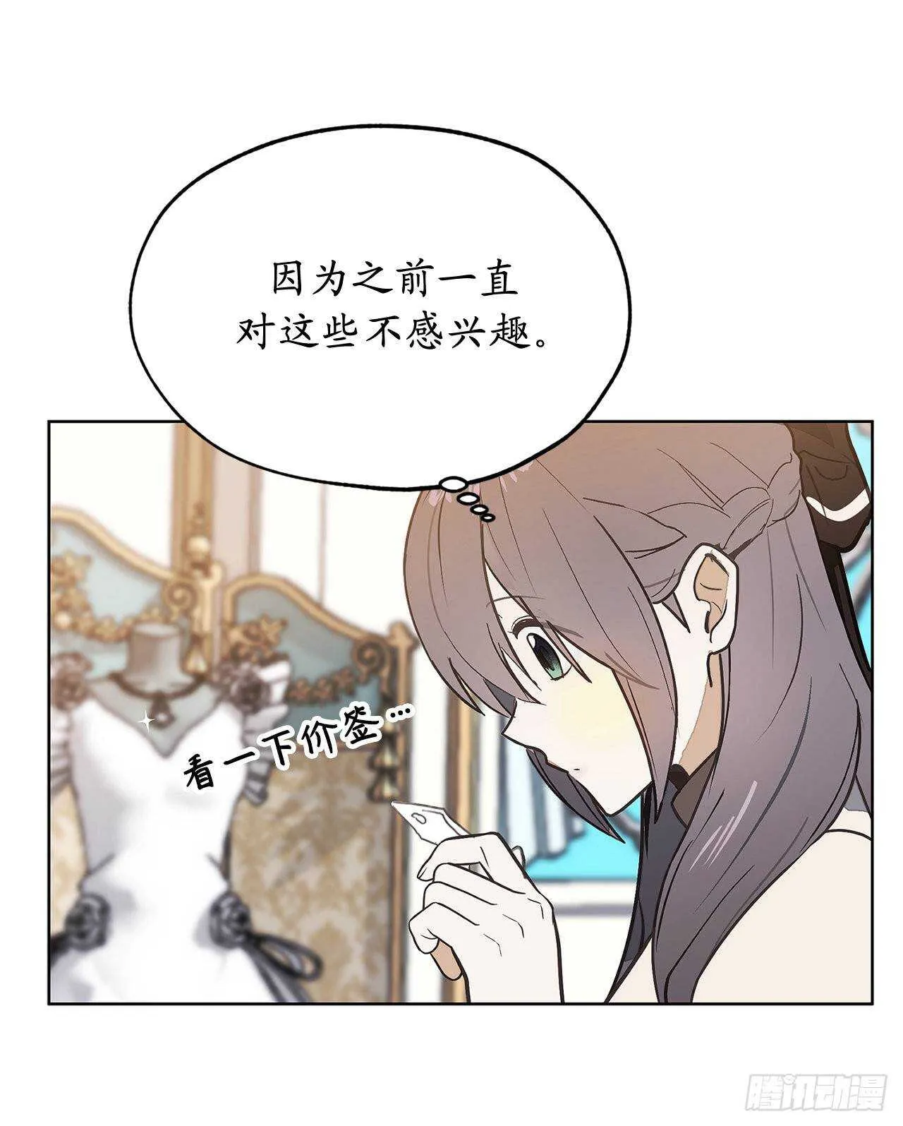 第70话 我要学跳舞？ 第6页