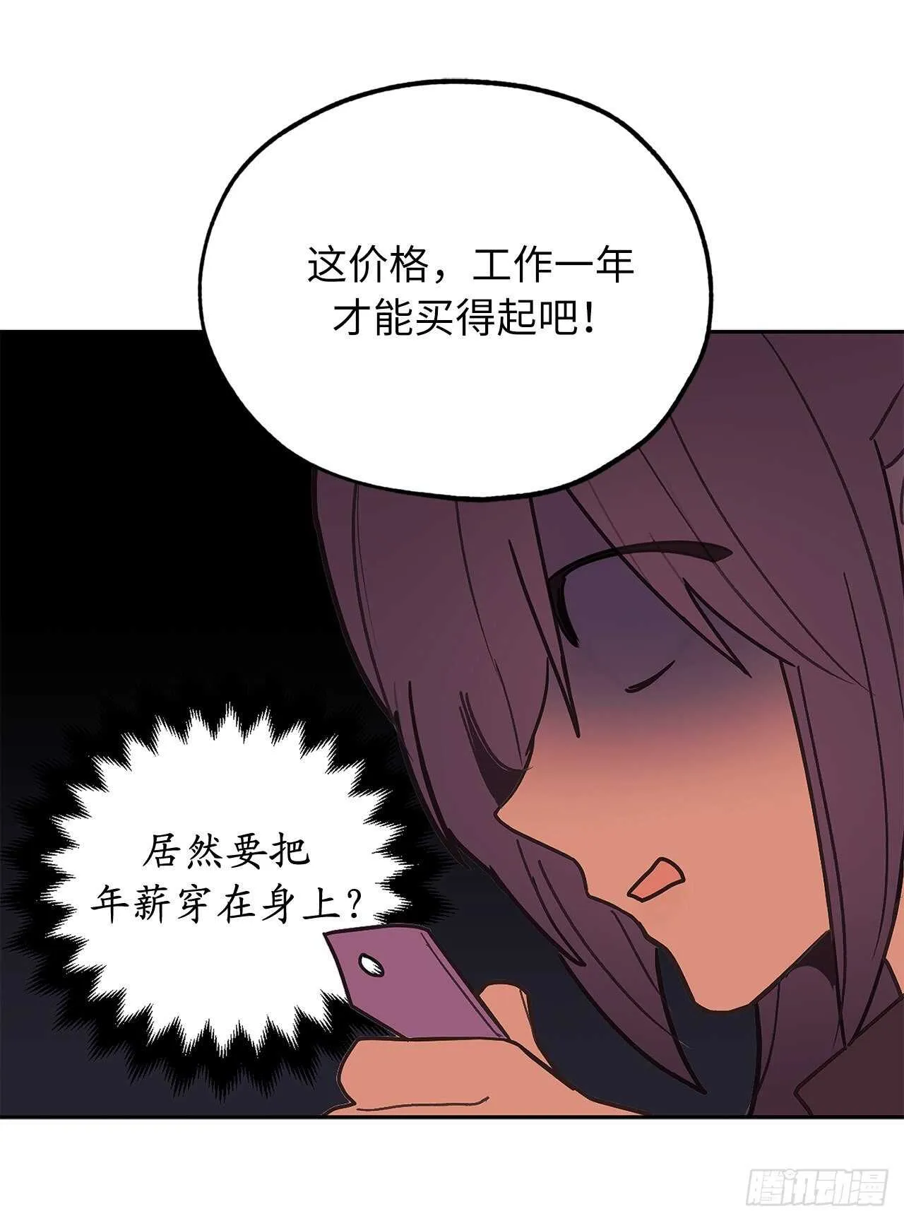 第70话 我要学跳舞？ 第7页