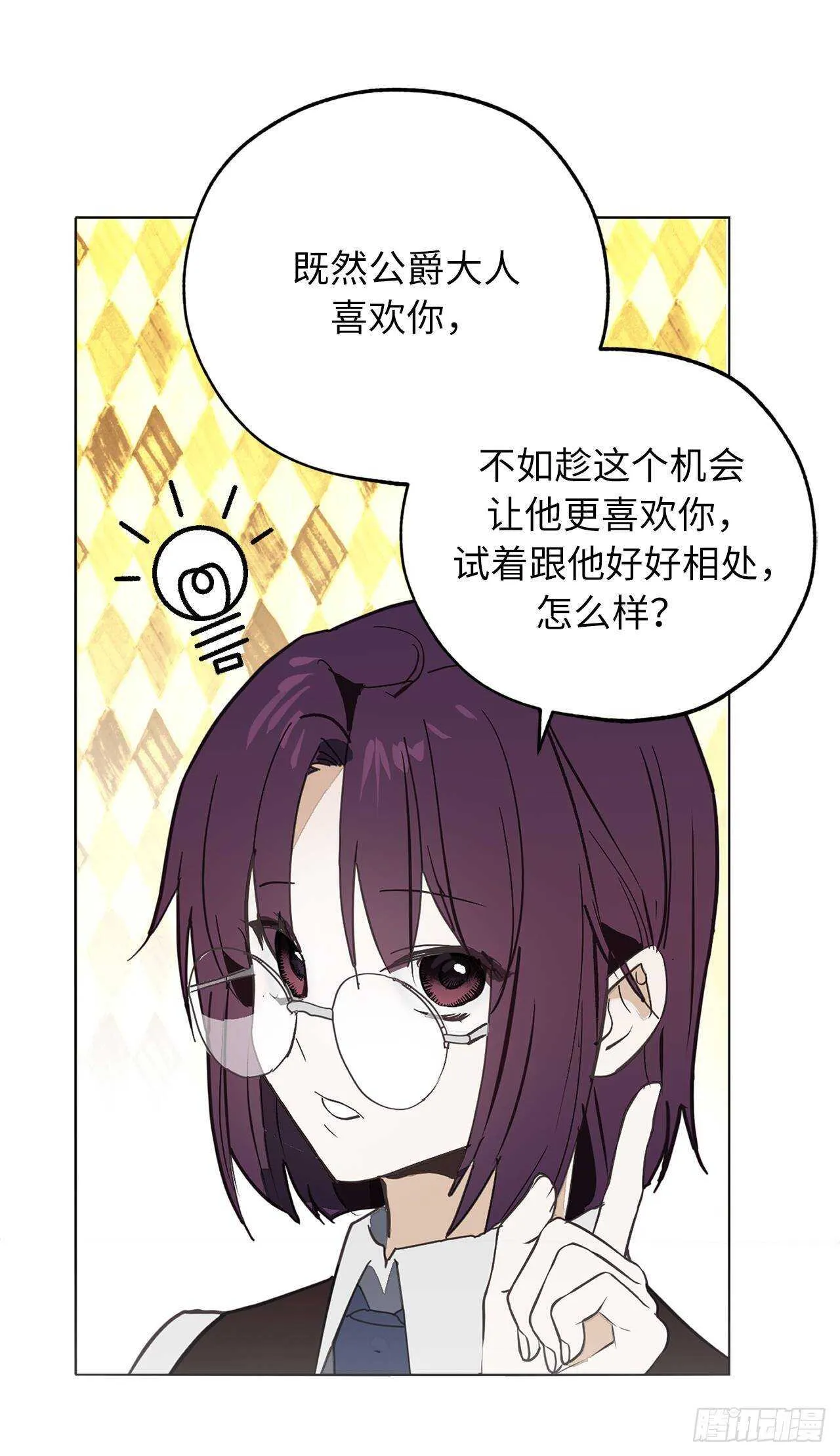 第70话 我要学跳舞？ 第8页