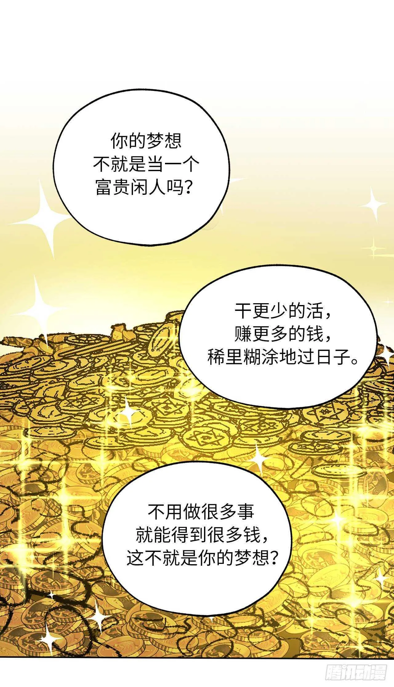 第70话 我要学跳舞？ 第9页