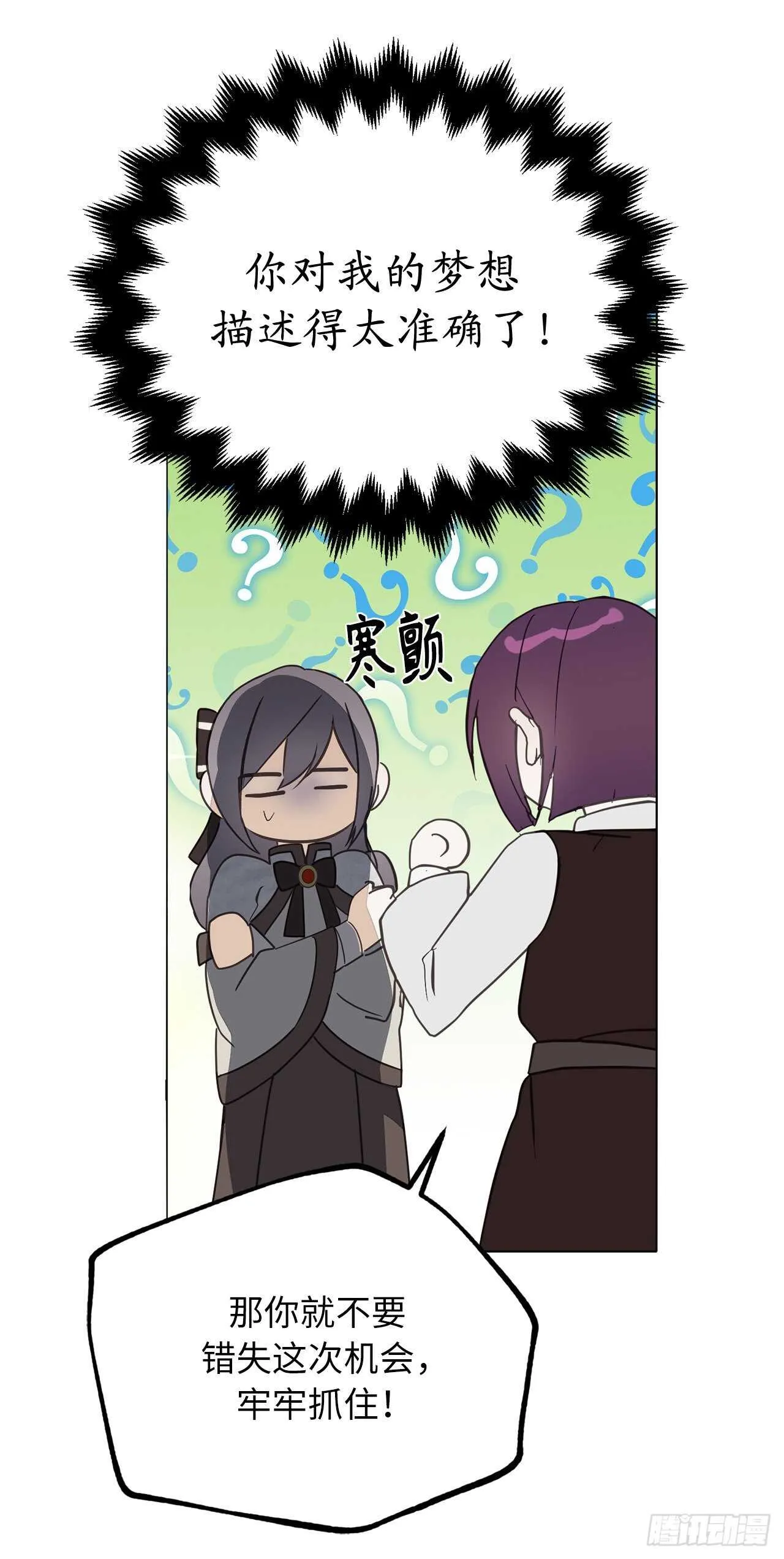 第70话 我要学跳舞？ 第10页