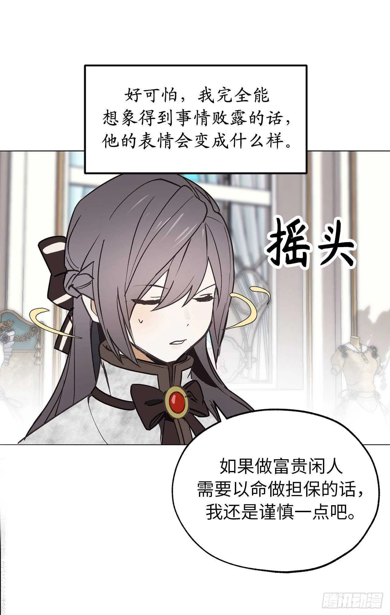 第70话 我要学跳舞？ 第12页