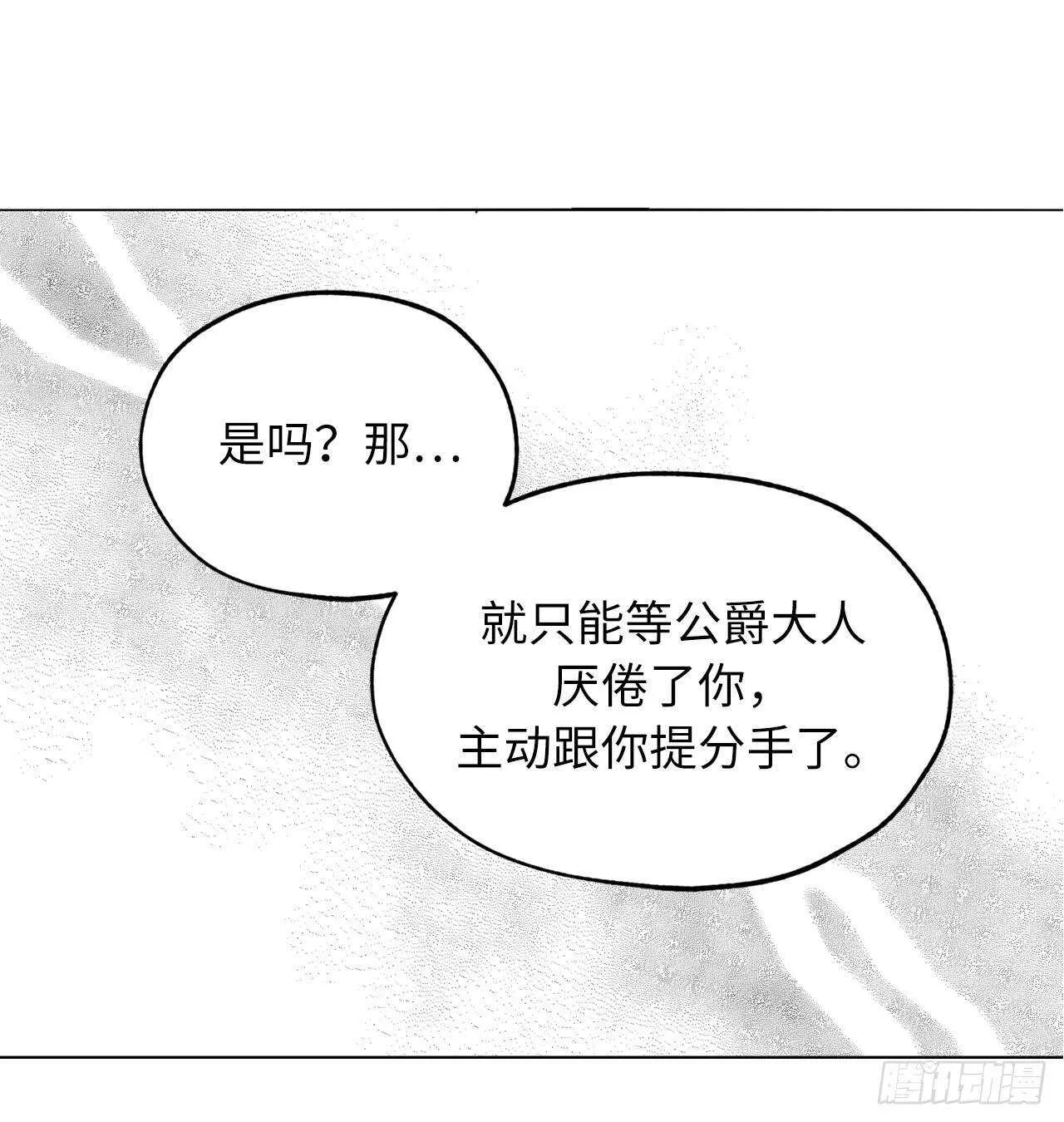 第70话 我要学跳舞？ 第13页