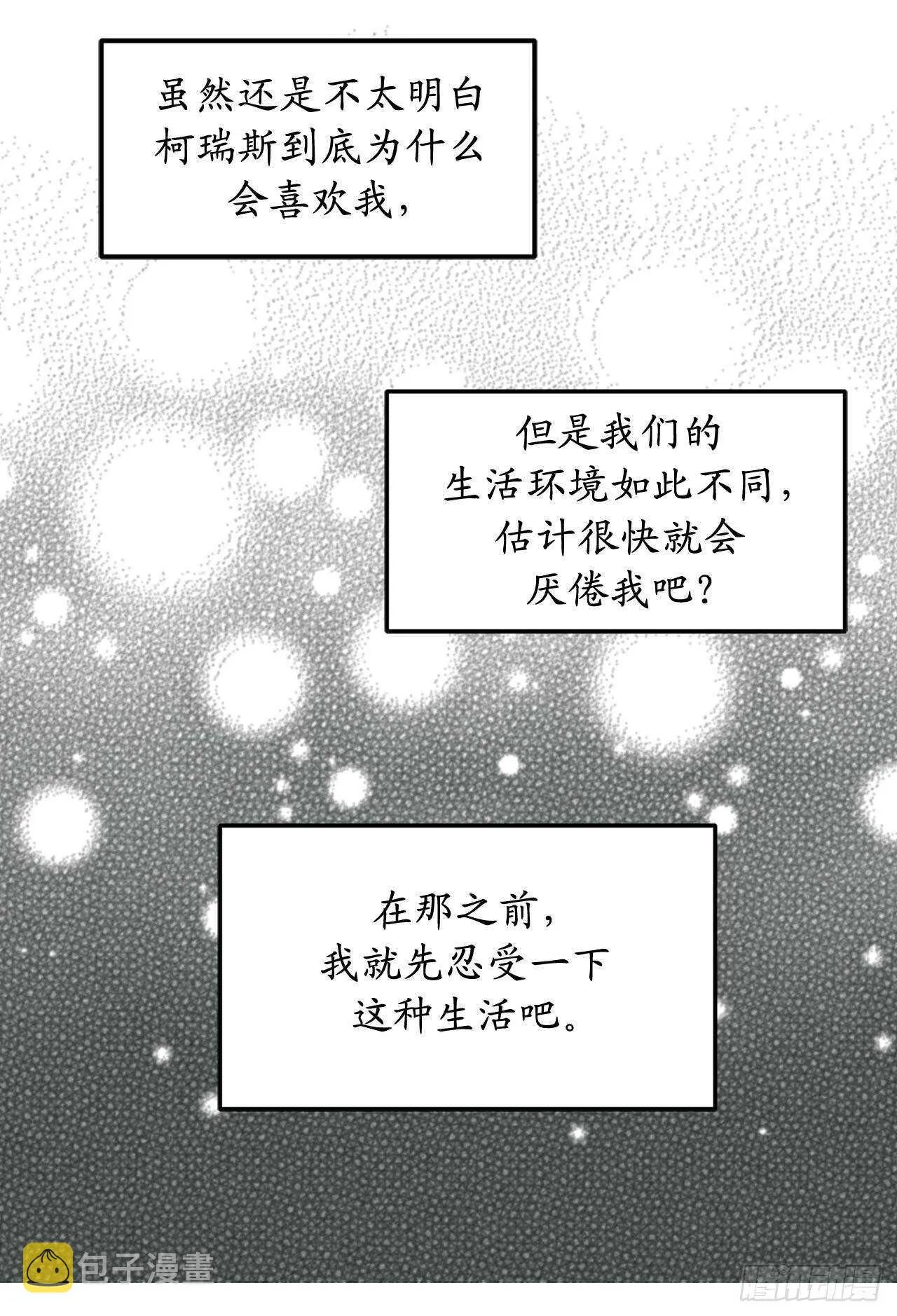 第70话 我要学跳舞？ 第15页