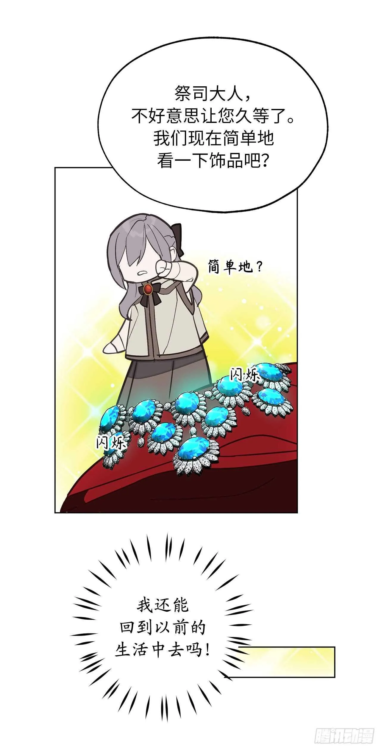 第70话 我要学跳舞？ 第16页