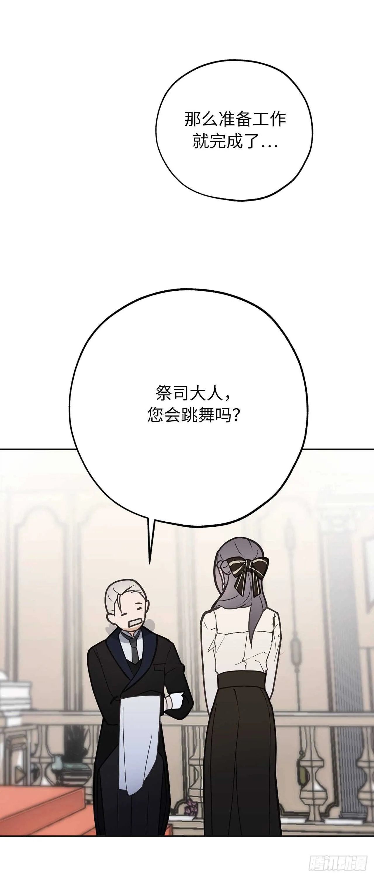 第70话 我要学跳舞？ 第17页