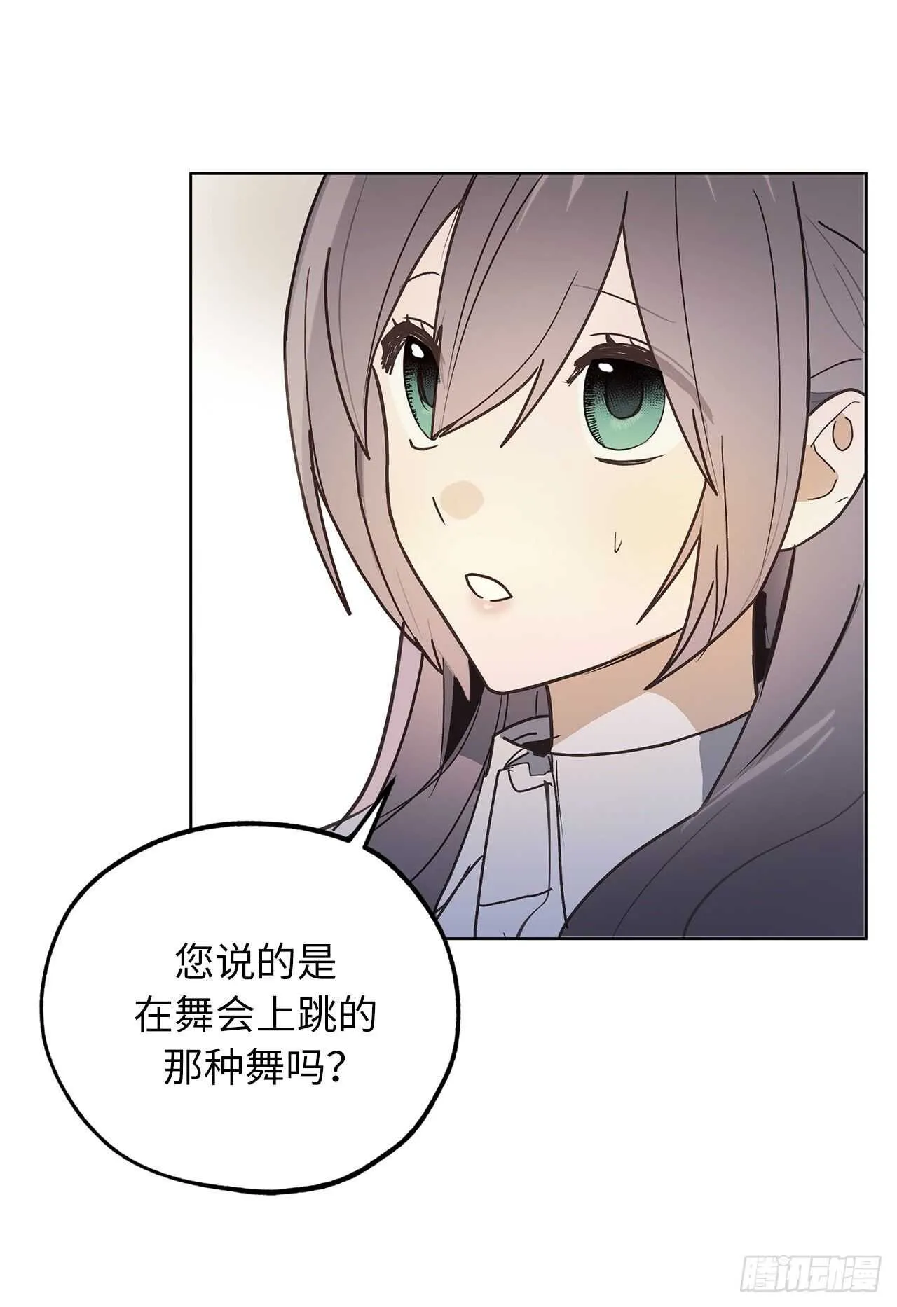 第70话 我要学跳舞？ 第18页