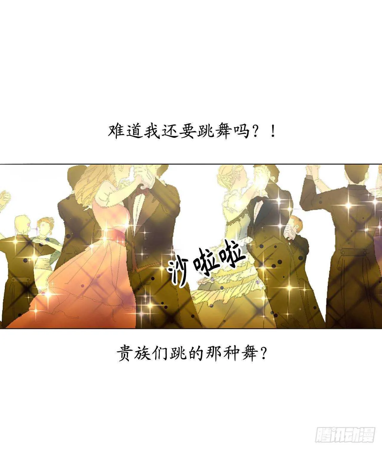 第70话 我要学跳舞？ 第19页