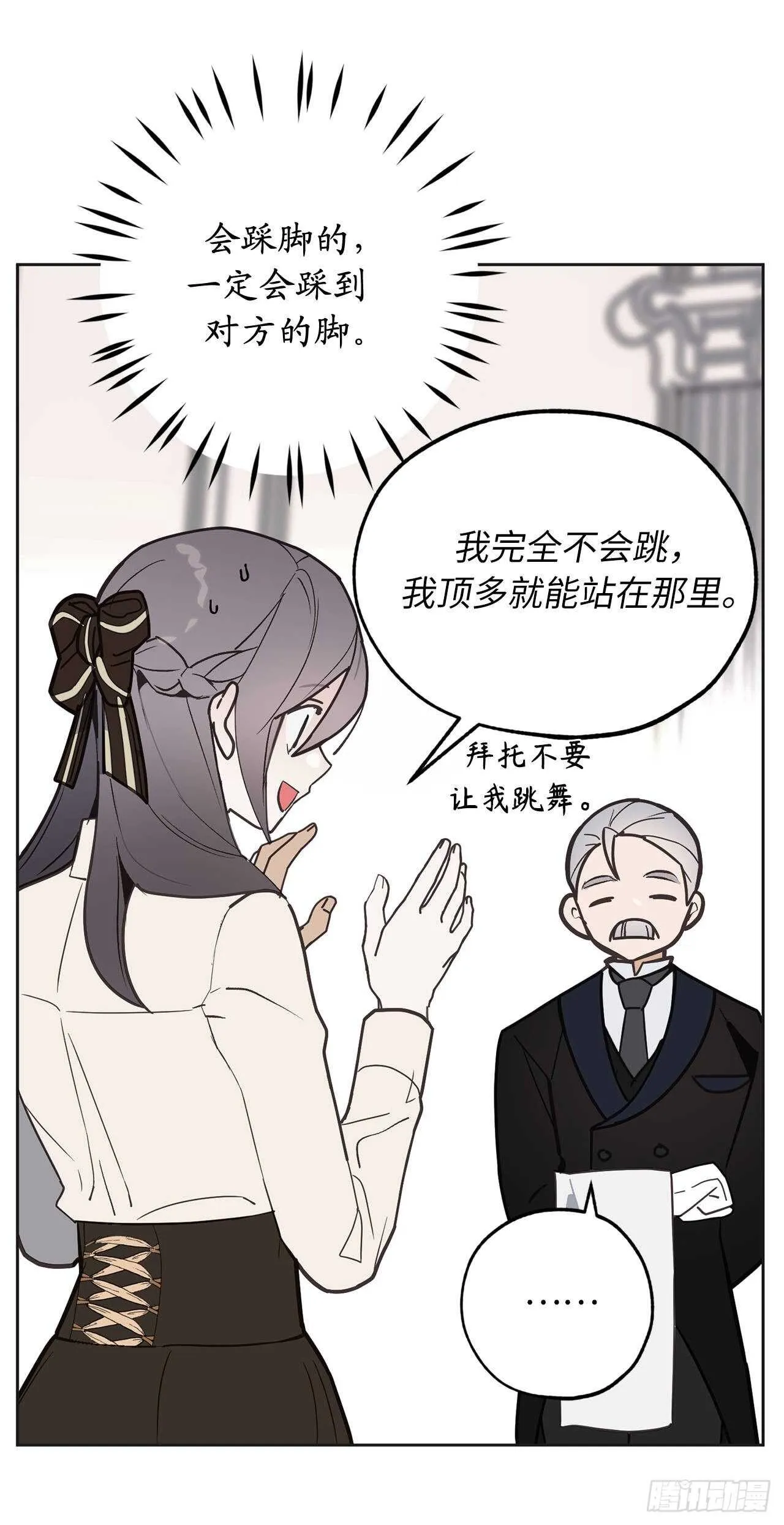 第70话 我要学跳舞？ 第20页