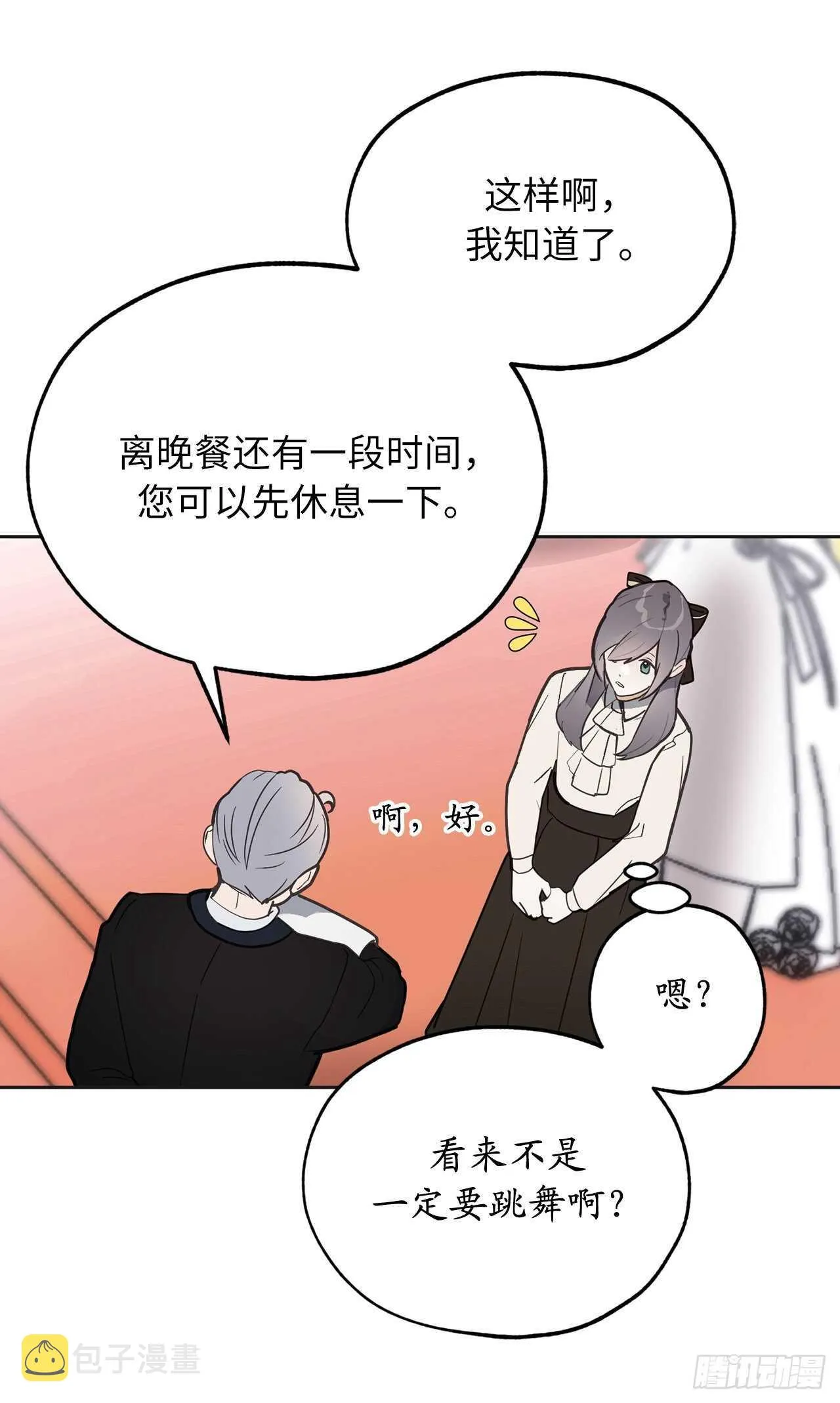 第70话 我要学跳舞？ 第21页