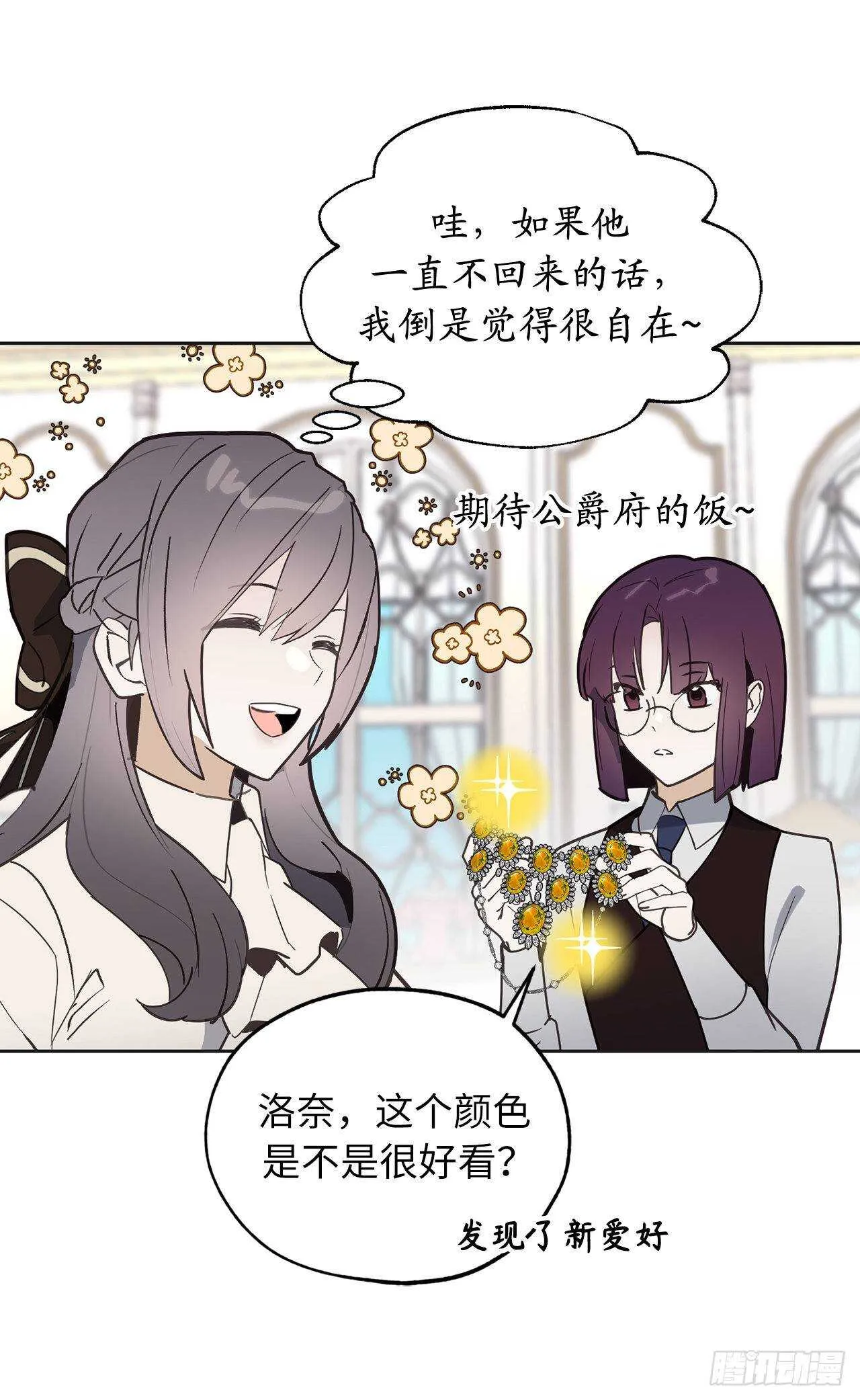 第70话 我要学跳舞？ 第23页