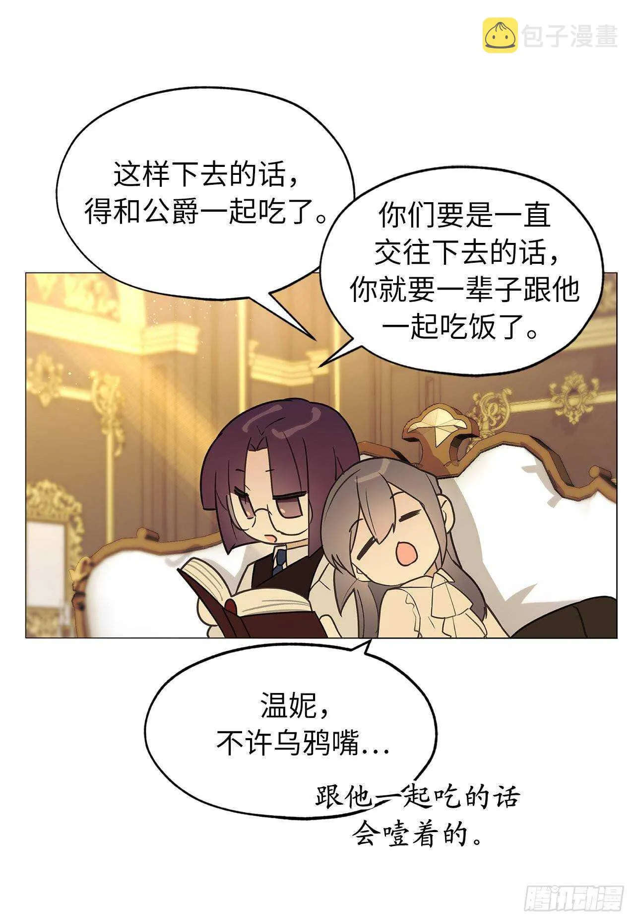 第70话 我要学跳舞？ 第25页