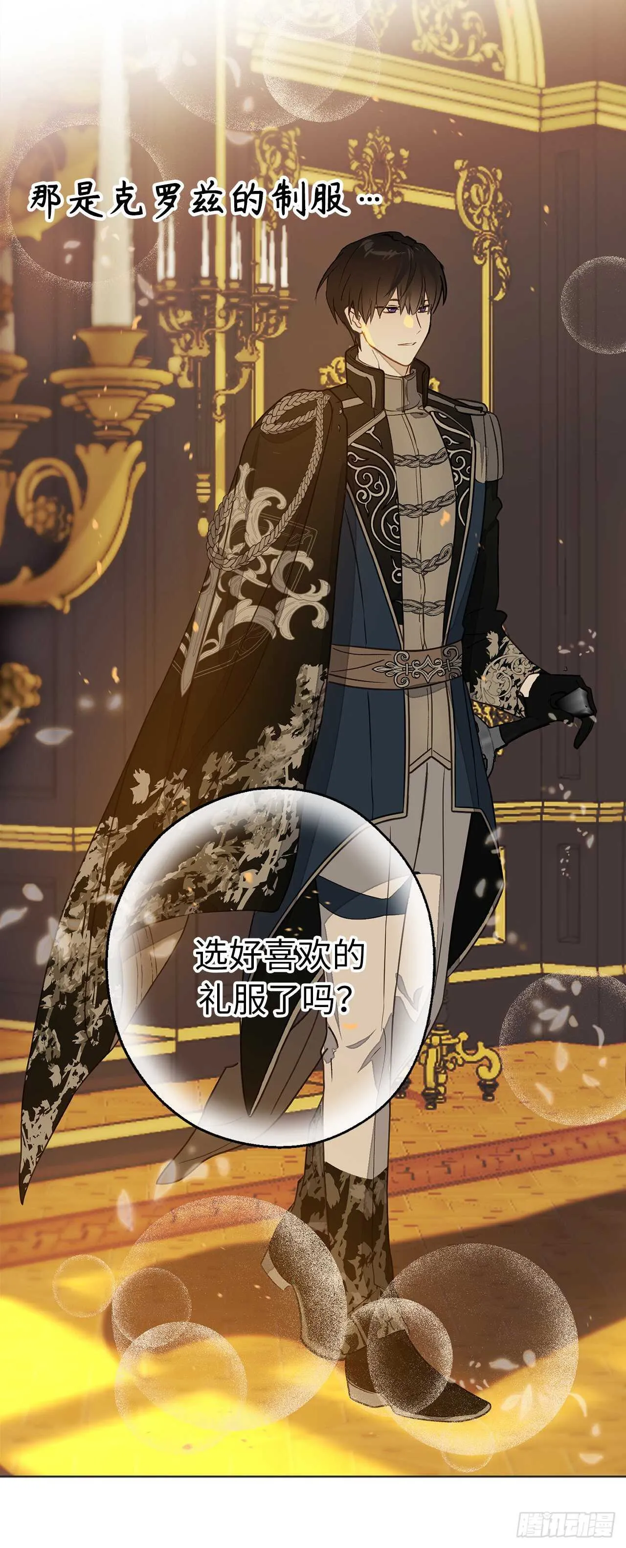 第70话 我要学跳舞？ 第30页