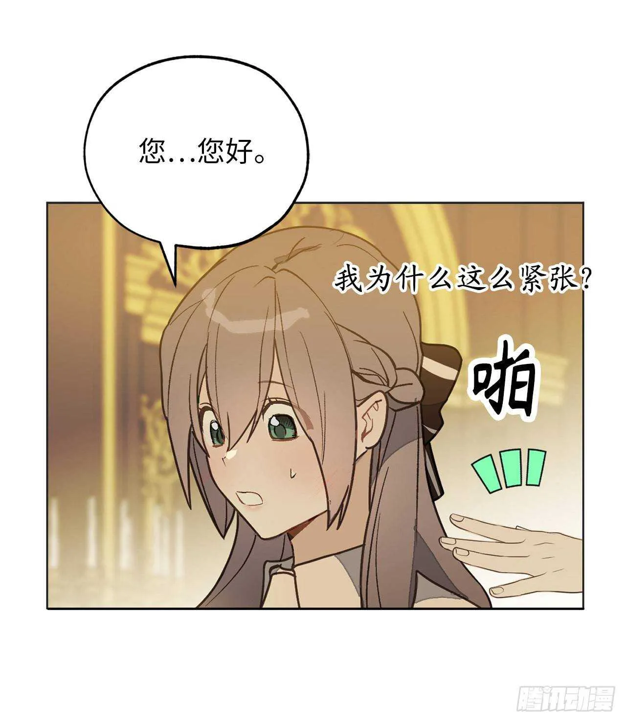 第70话 我要学跳舞？ 第31页