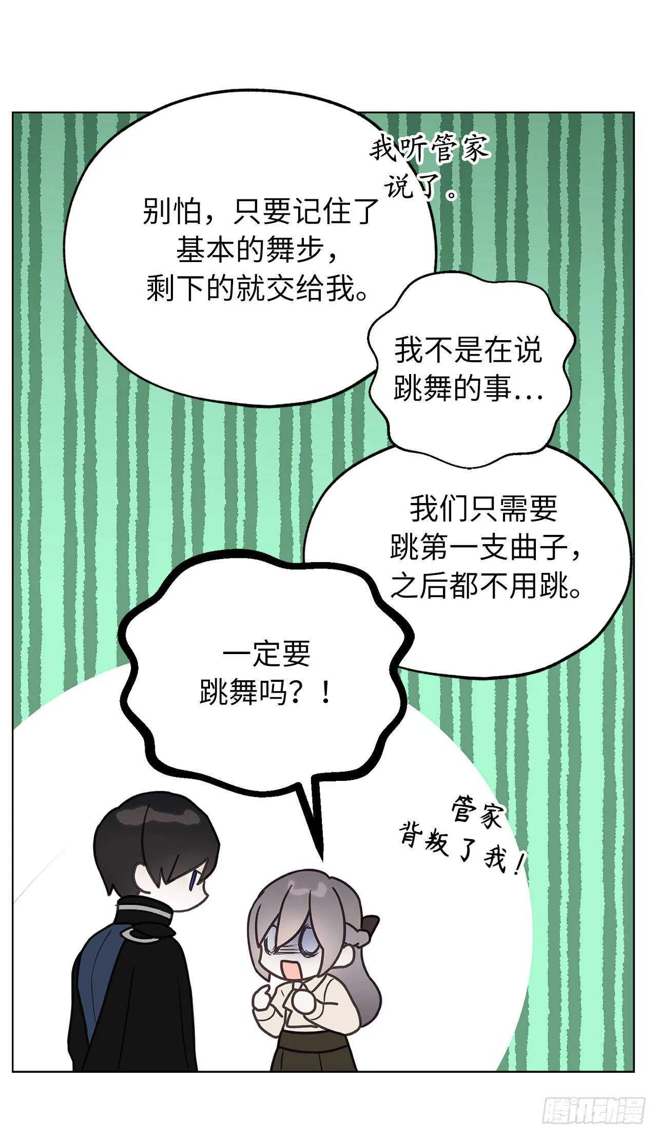 第70话 我要学跳舞？ 第35页