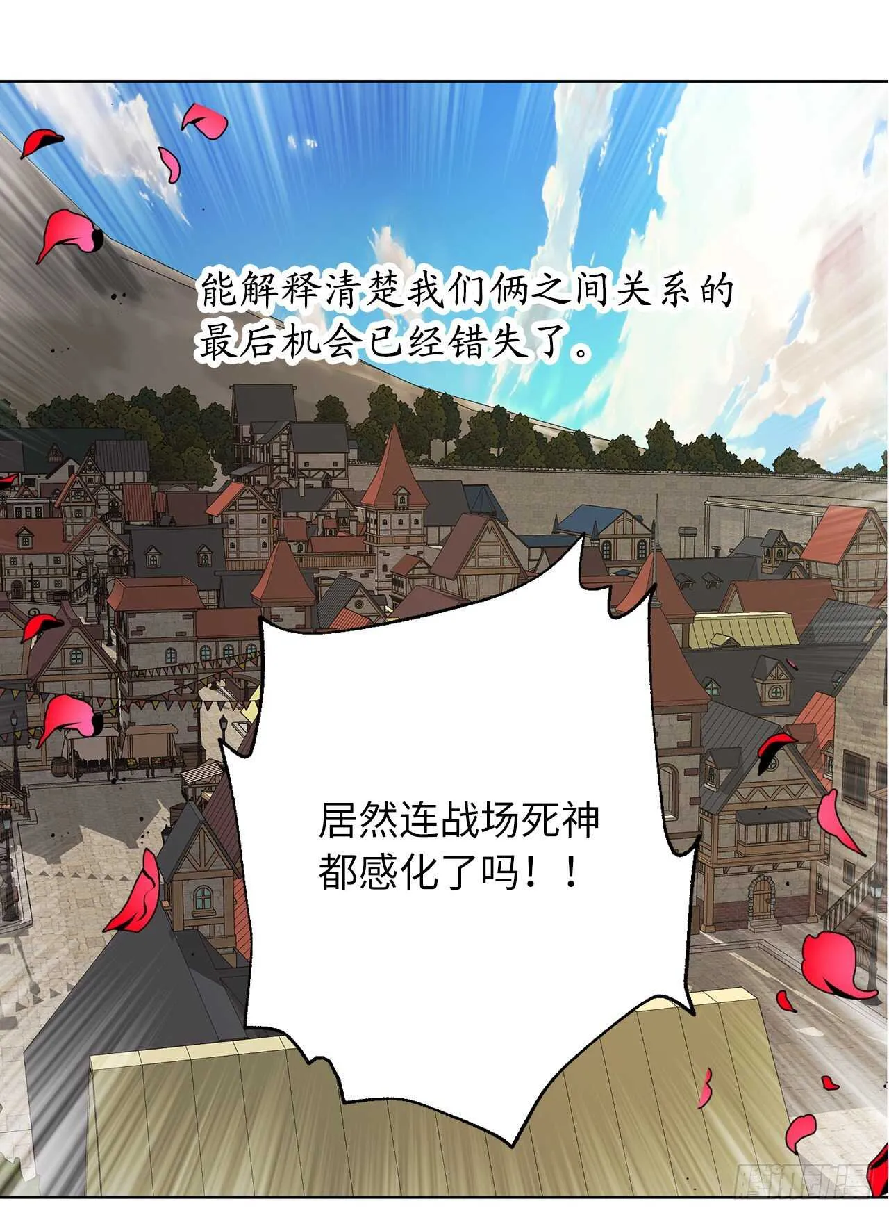 第69话 离谱的传闻 第2页