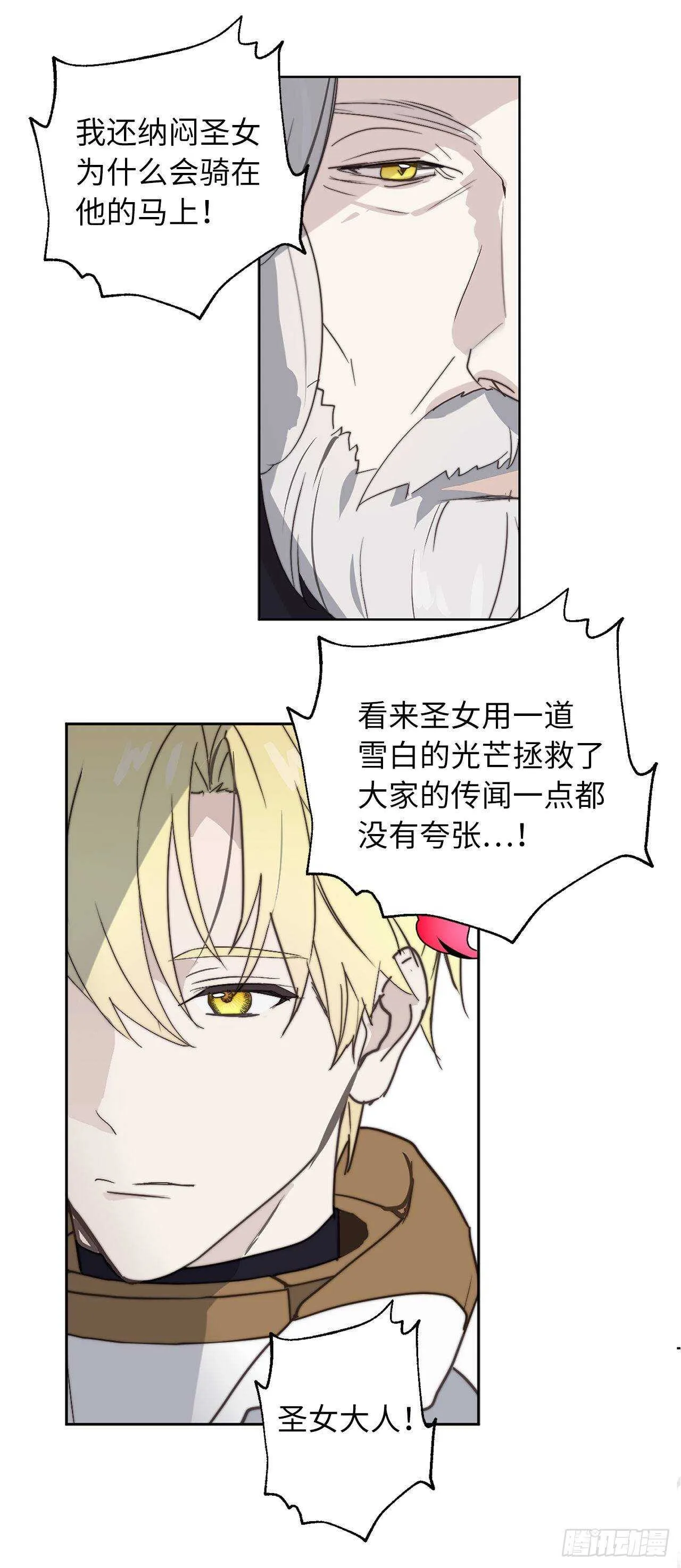 第69话 离谱的传闻 第4页