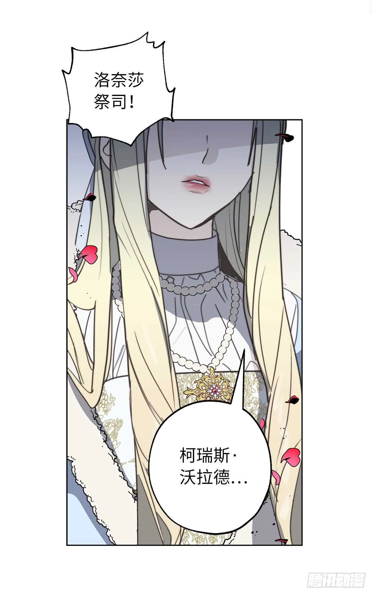 第69话 离谱的传闻 第5页