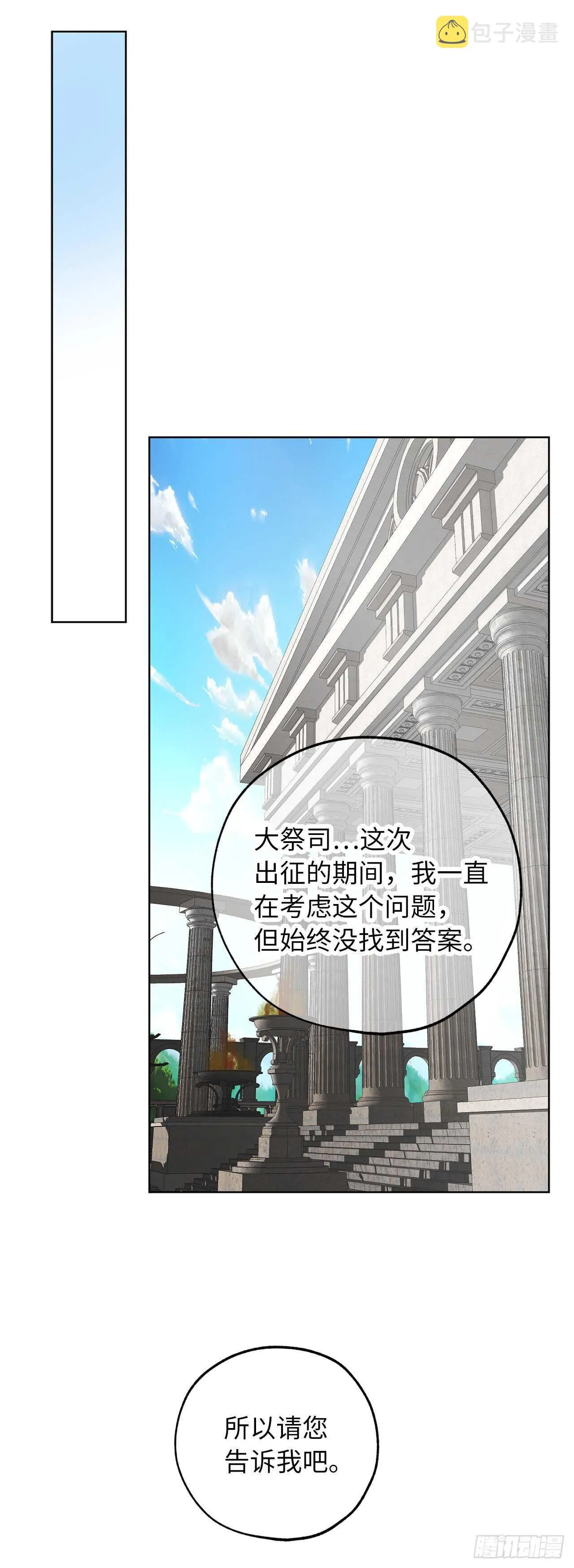 第69话 离谱的传闻 第7页