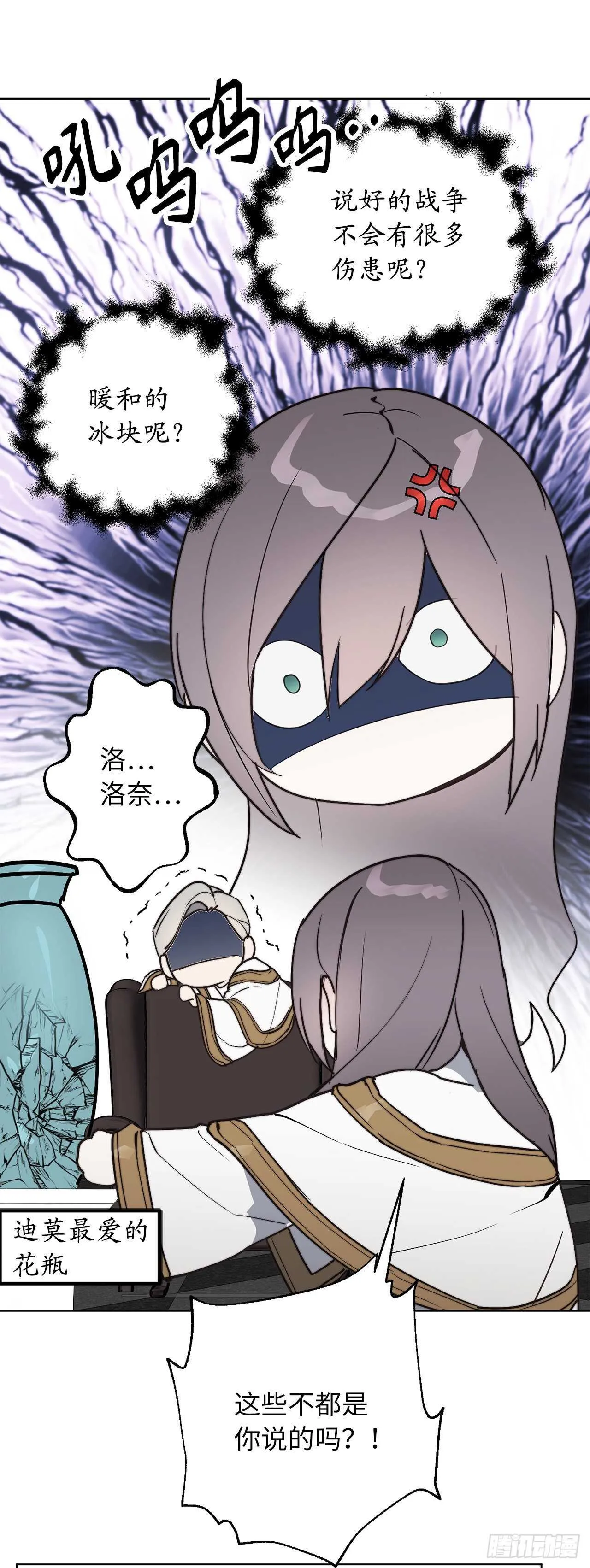 第69话 离谱的传闻 第8页