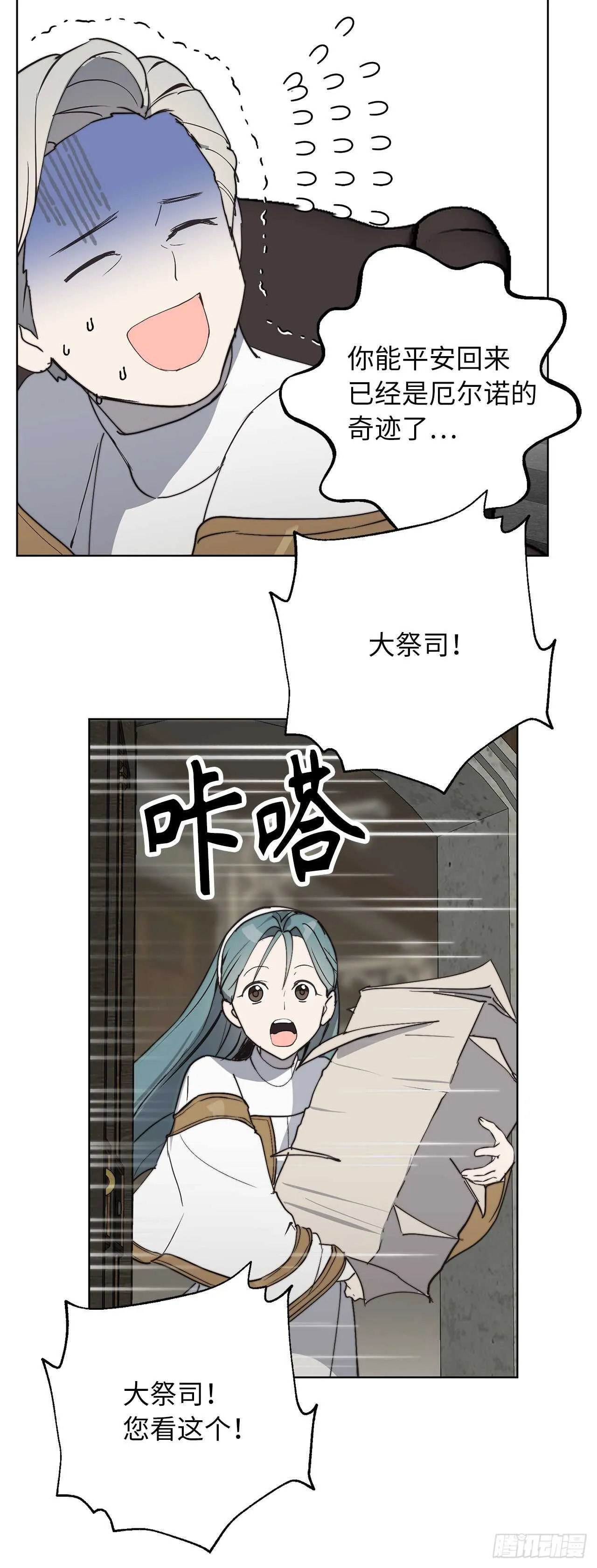 第69话 离谱的传闻 第9页