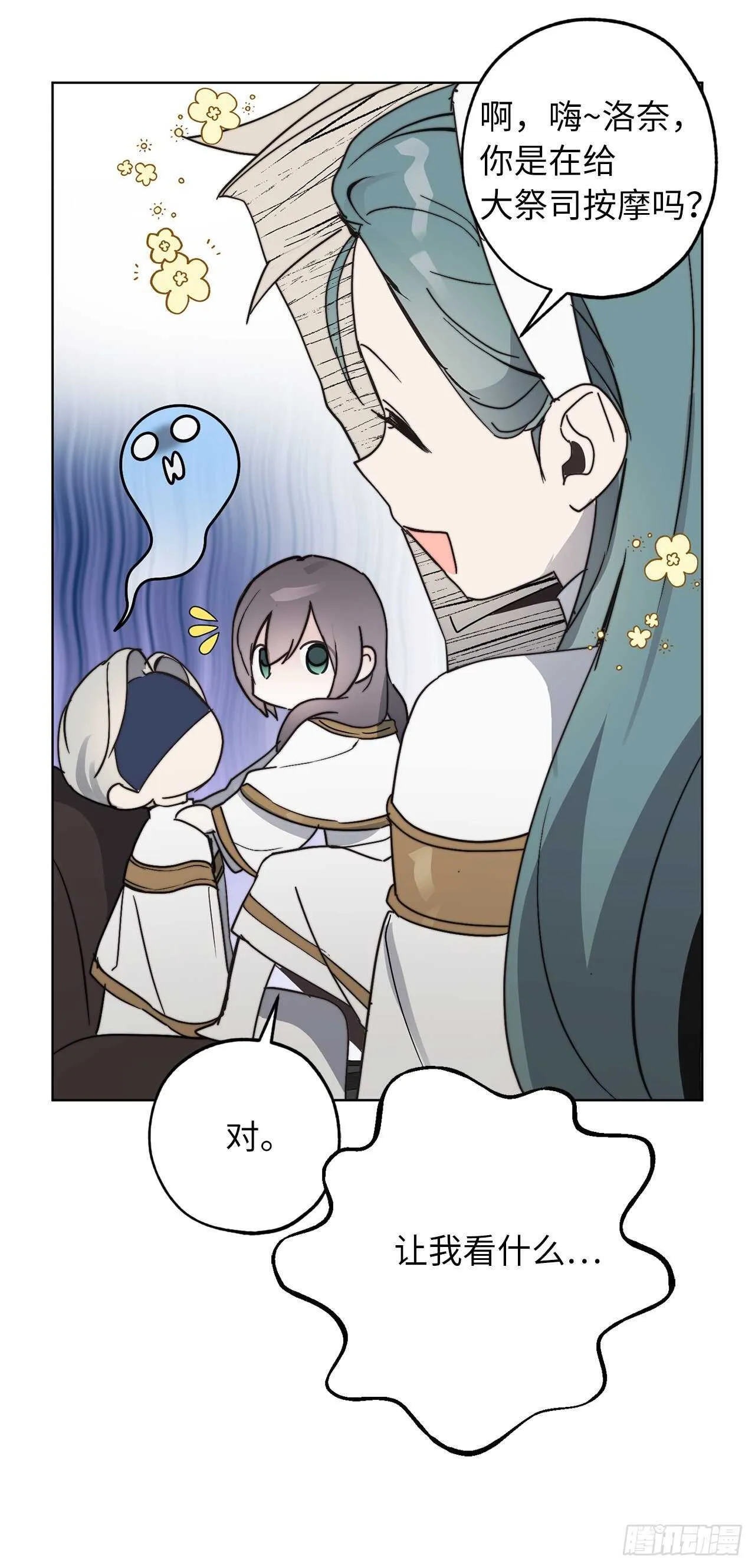 第69话 离谱的传闻 第10页