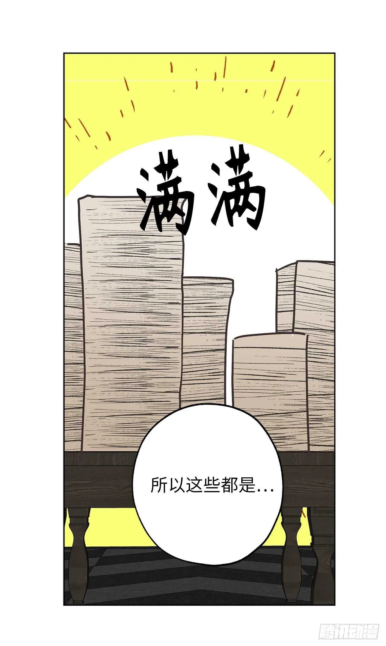 第69话 离谱的传闻 第11页