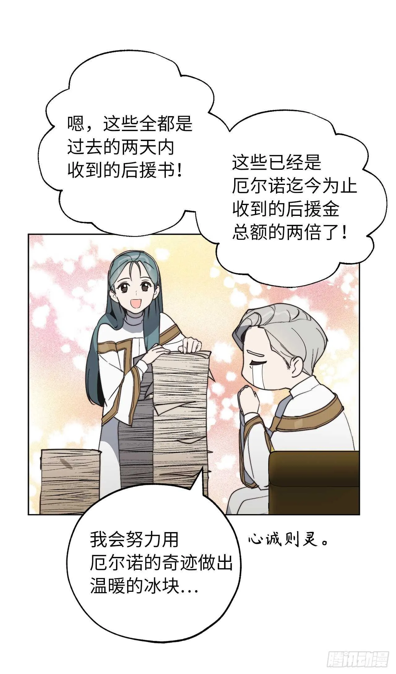 第69话 离谱的传闻 第12页
