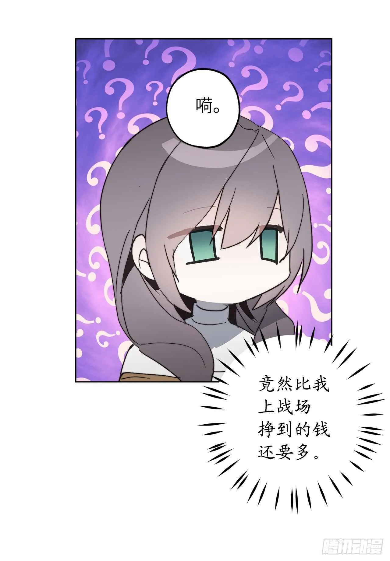 第69话 离谱的传闻 第13页