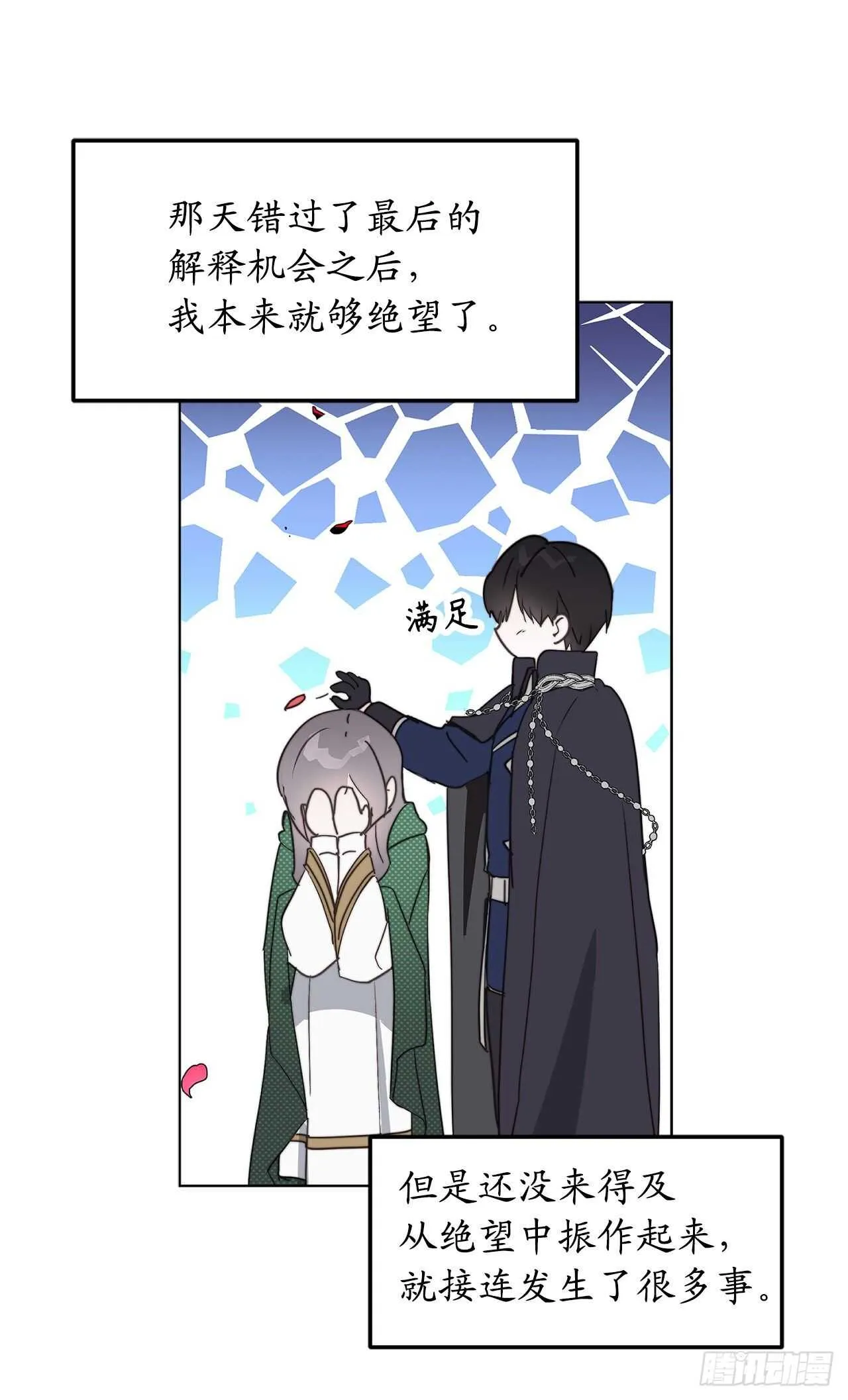 第69话 离谱的传闻 第14页