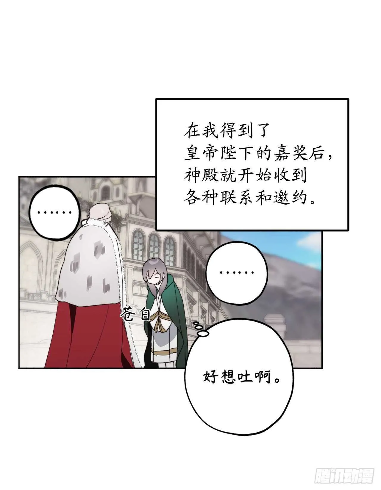 第69话 离谱的传闻 第15页
