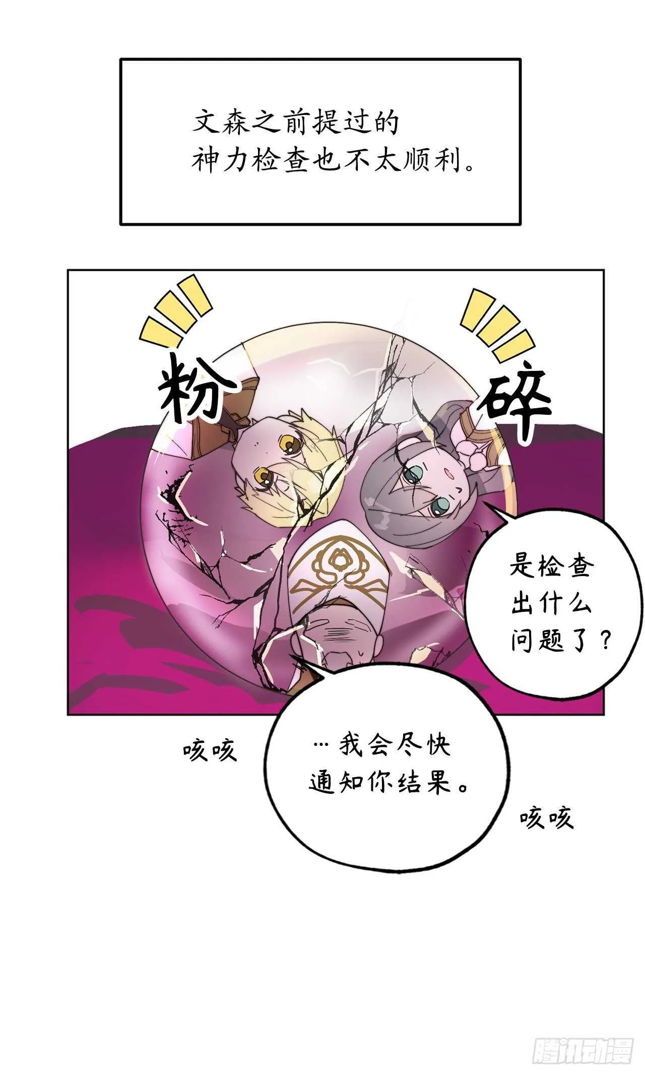 第69话 离谱的传闻 第16页