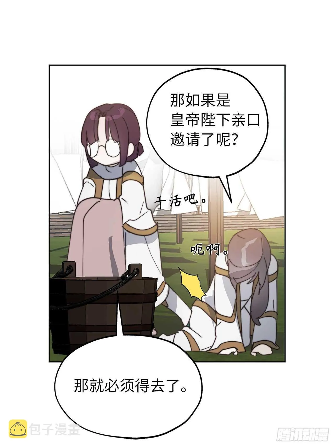 第69话 离谱的传闻 第20页